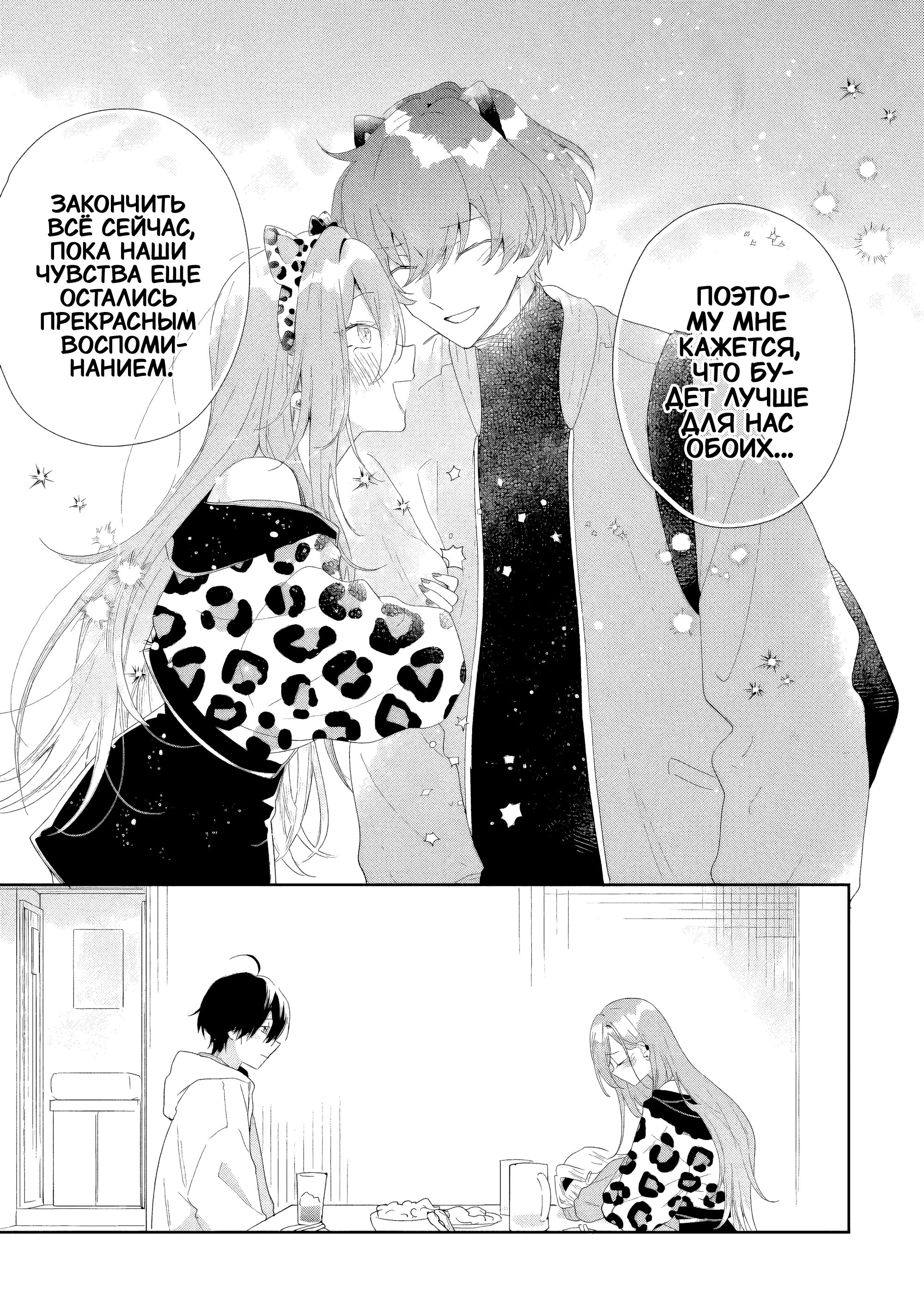 Манга История знакомства опытной тебя и неопытного меня - Глава 46 Страница 19