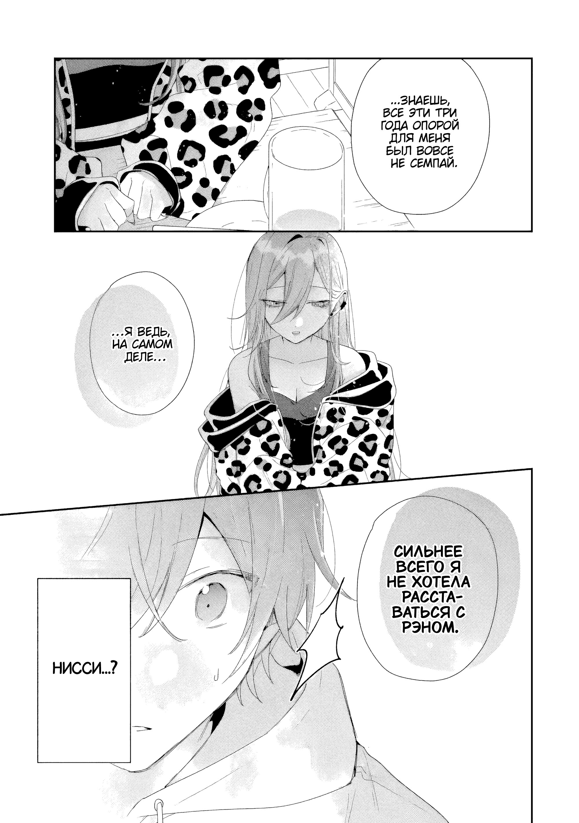 Манга История знакомства опытной тебя и неопытного меня - Глава 46 Страница 21