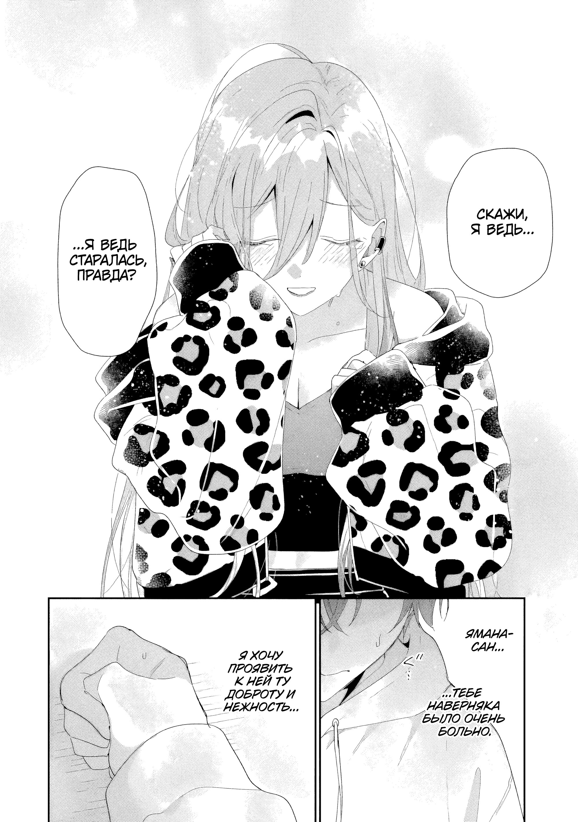 Манга История знакомства опытной тебя и неопытного меня - Глава 46 Страница 26