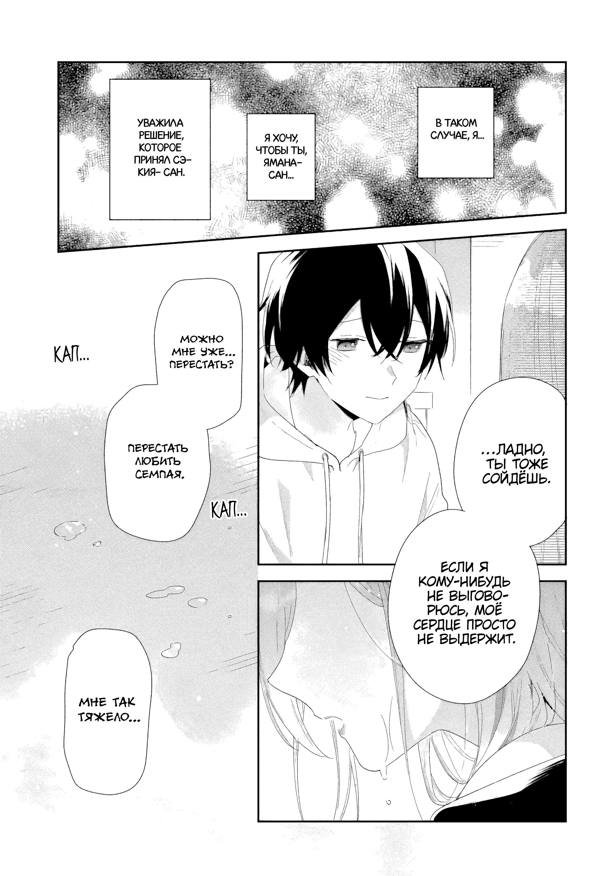 Манга История знакомства опытной тебя и неопытного меня - Глава 46 Страница 25