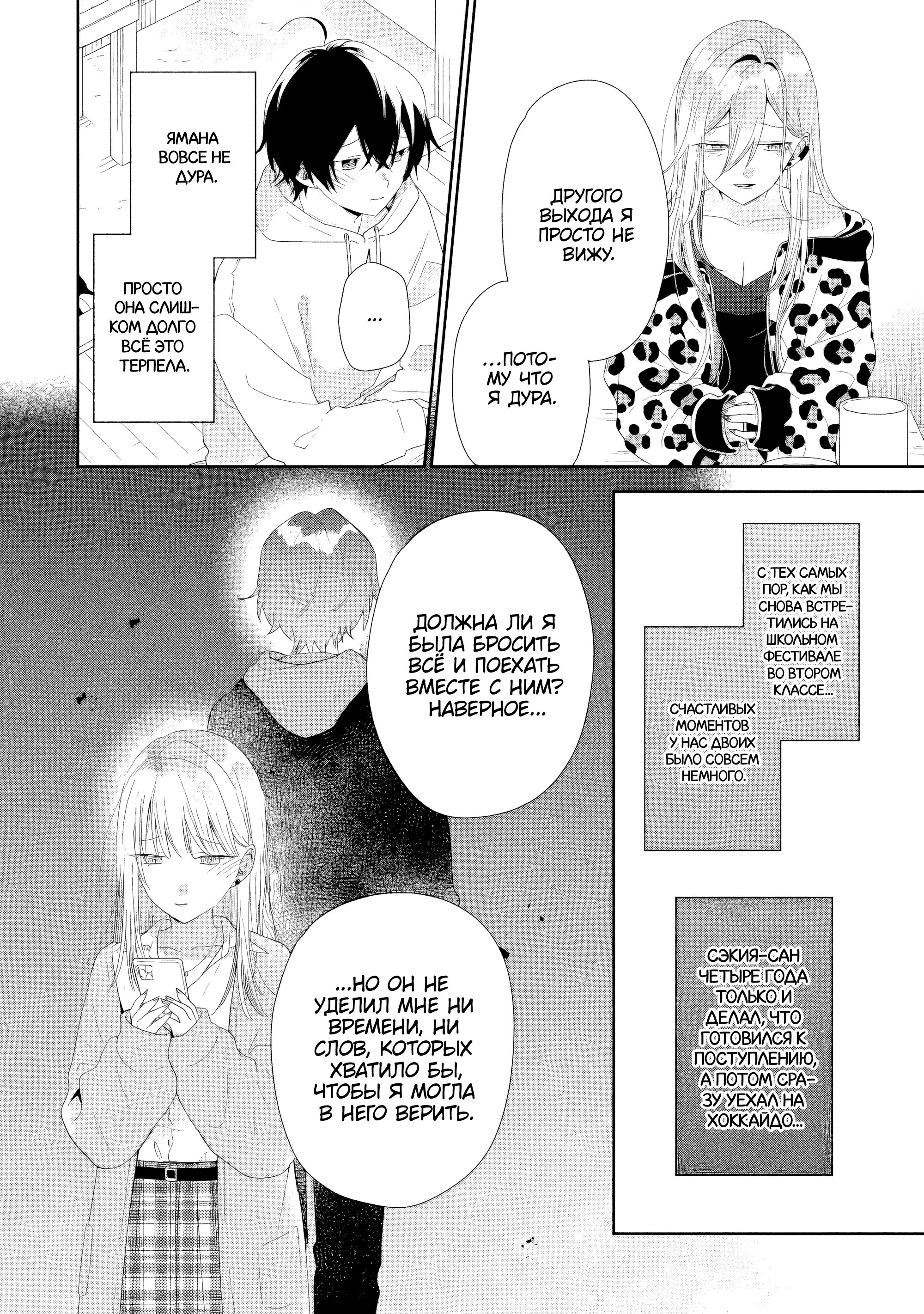 Манга История знакомства опытной тебя и неопытного меня - Глава 46 Страница 20