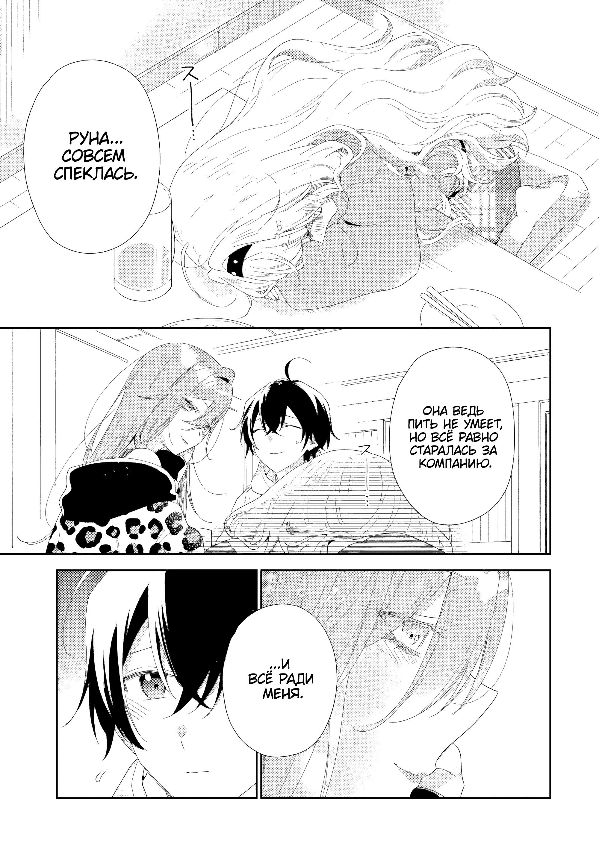 Манга История знакомства опытной тебя и неопытного меня - Глава 46 Страница 15