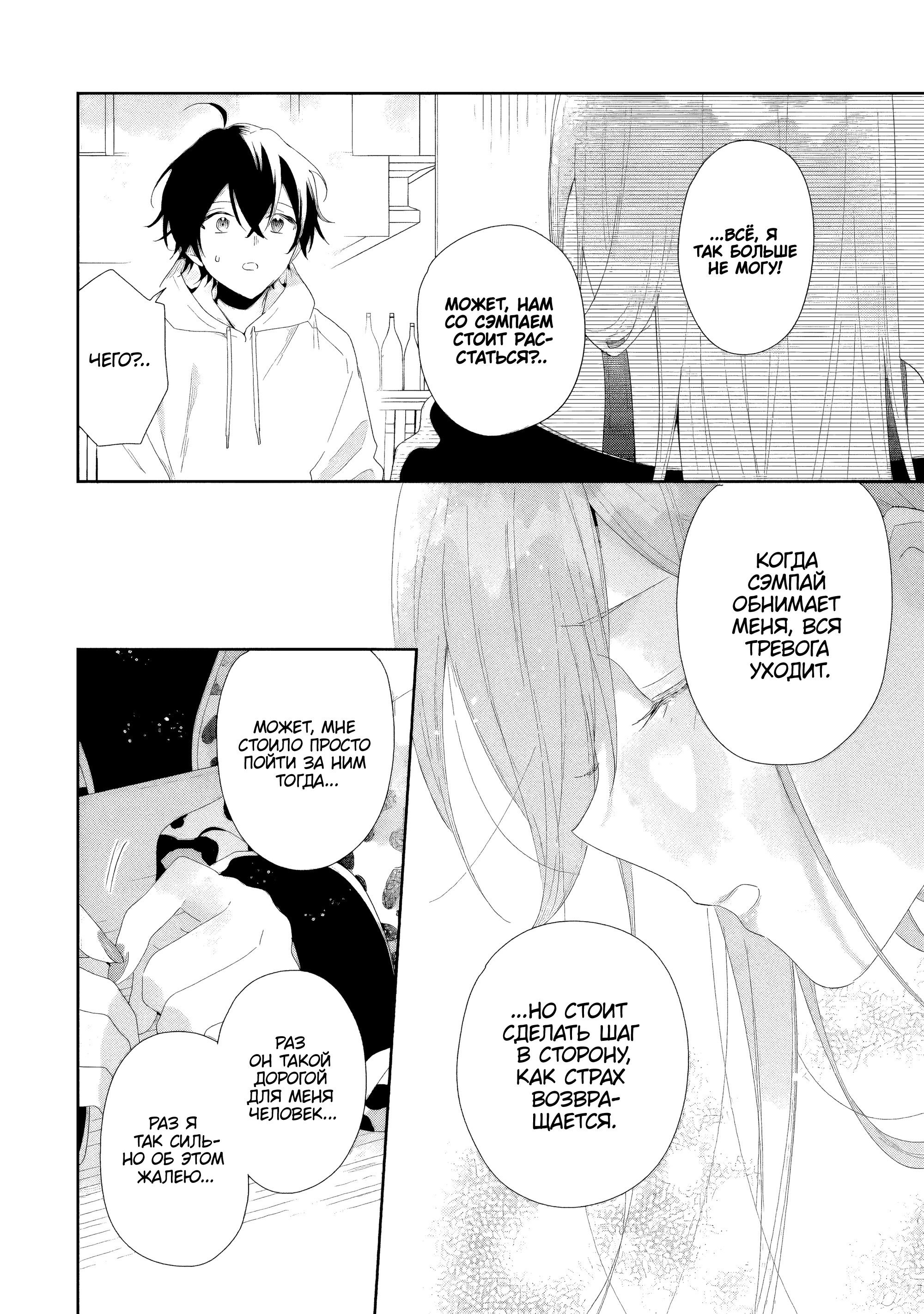 Манга История знакомства опытной тебя и неопытного меня - Глава 46 Страница 16