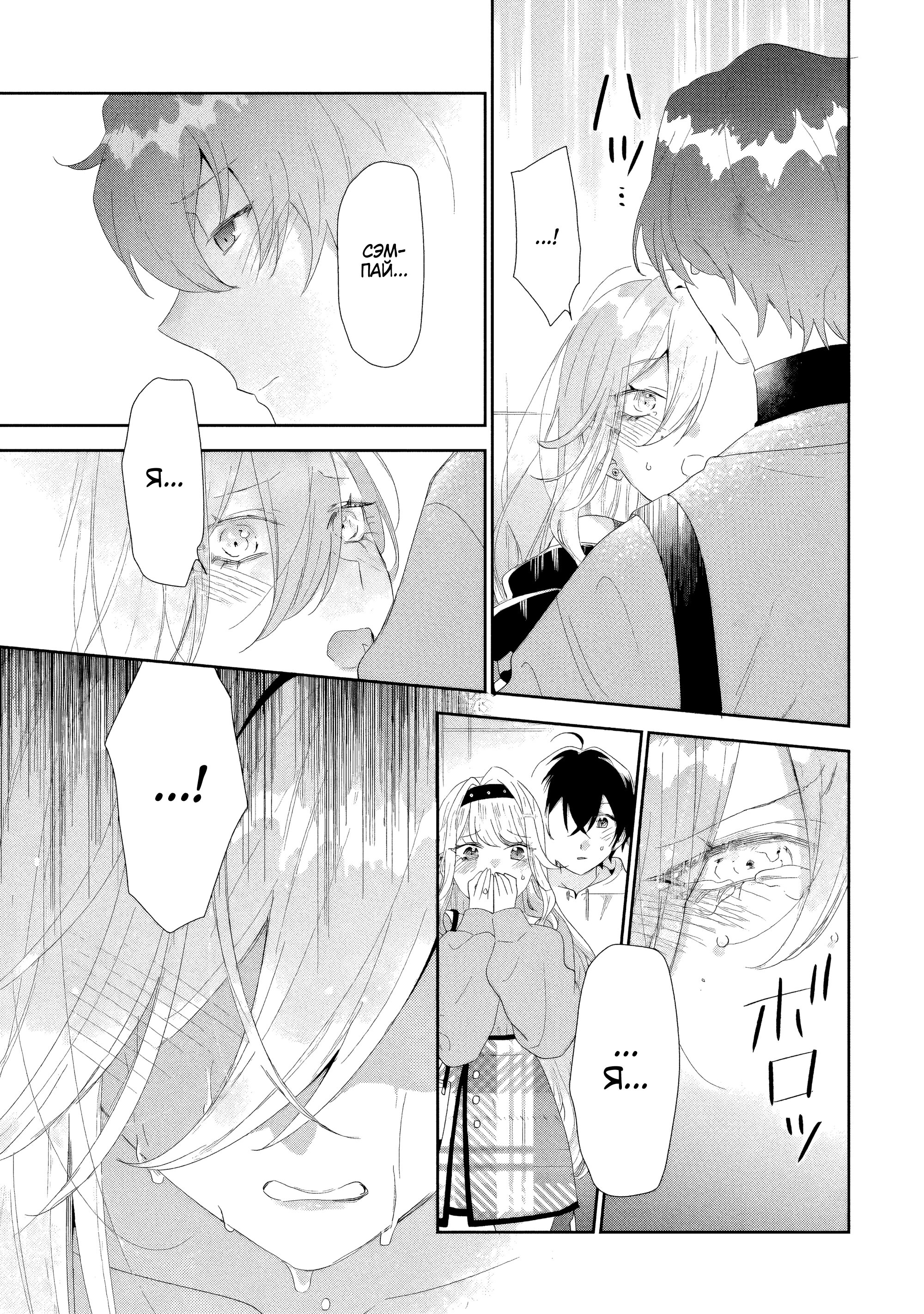 Манга История знакомства опытной тебя и неопытного меня - Глава 46 Страница 5