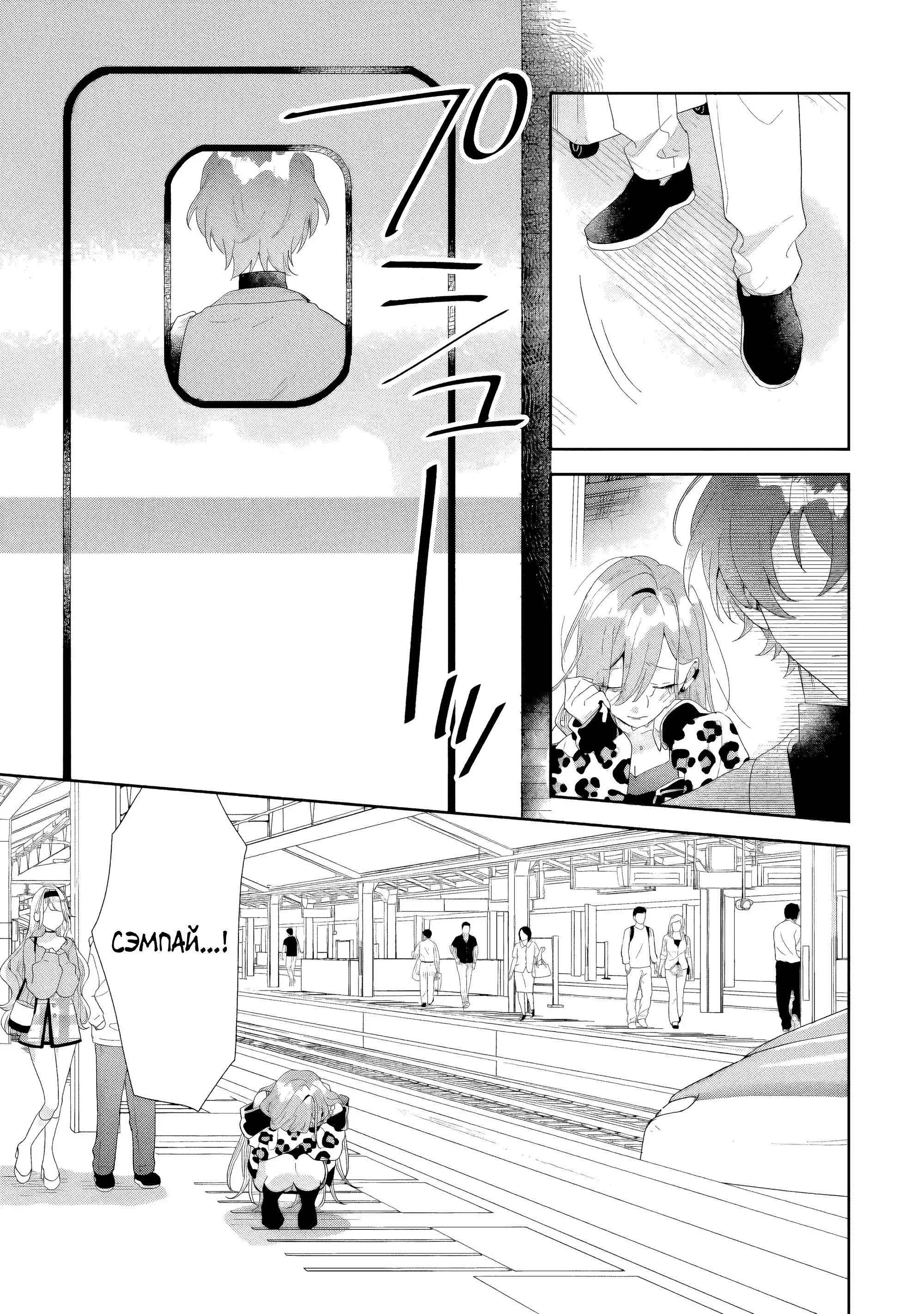 Манга История знакомства опытной тебя и неопытного меня - Глава 46 Страница 9