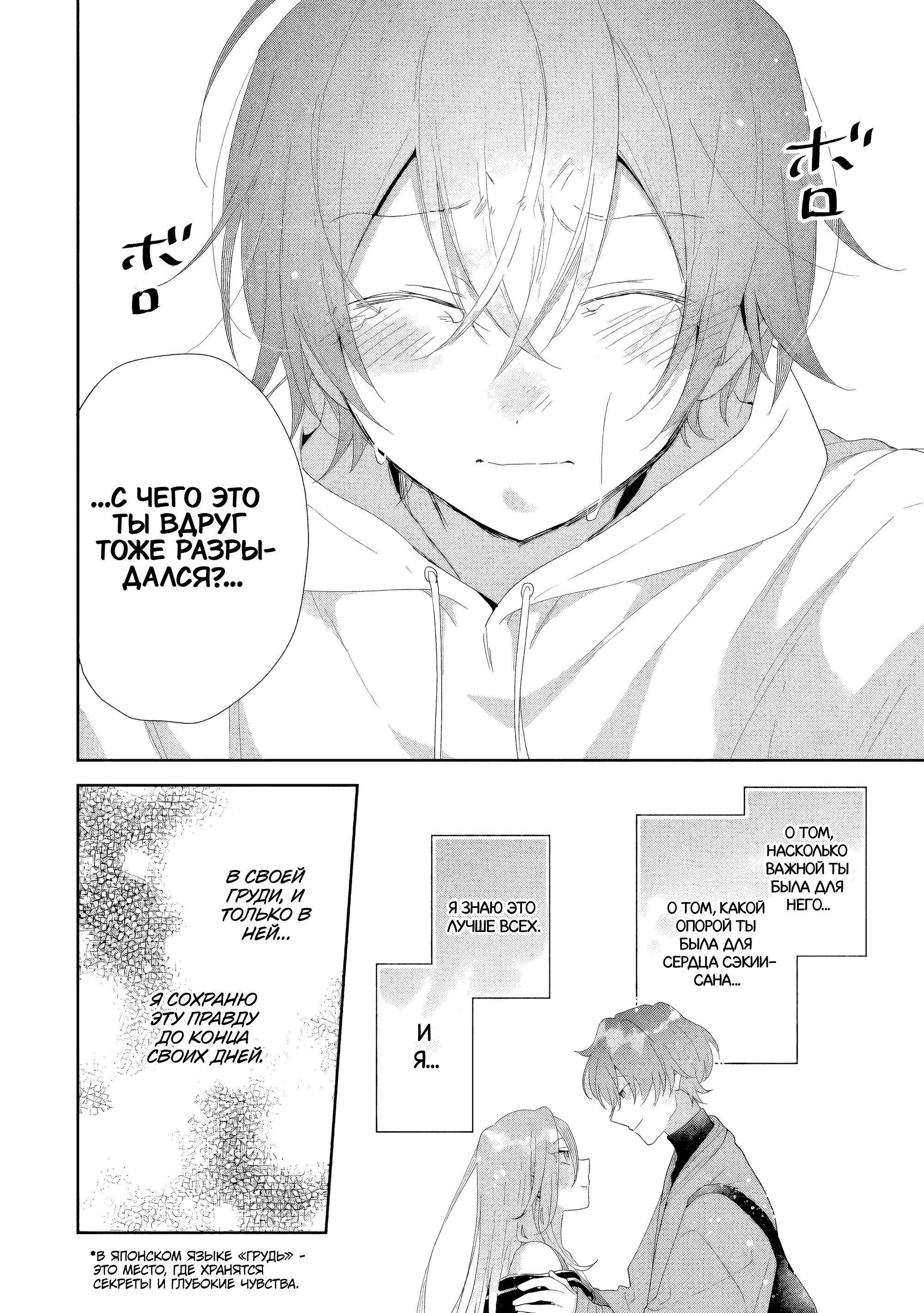 Манга История знакомства опытной тебя и неопытного меня - Глава 46 Страница 28