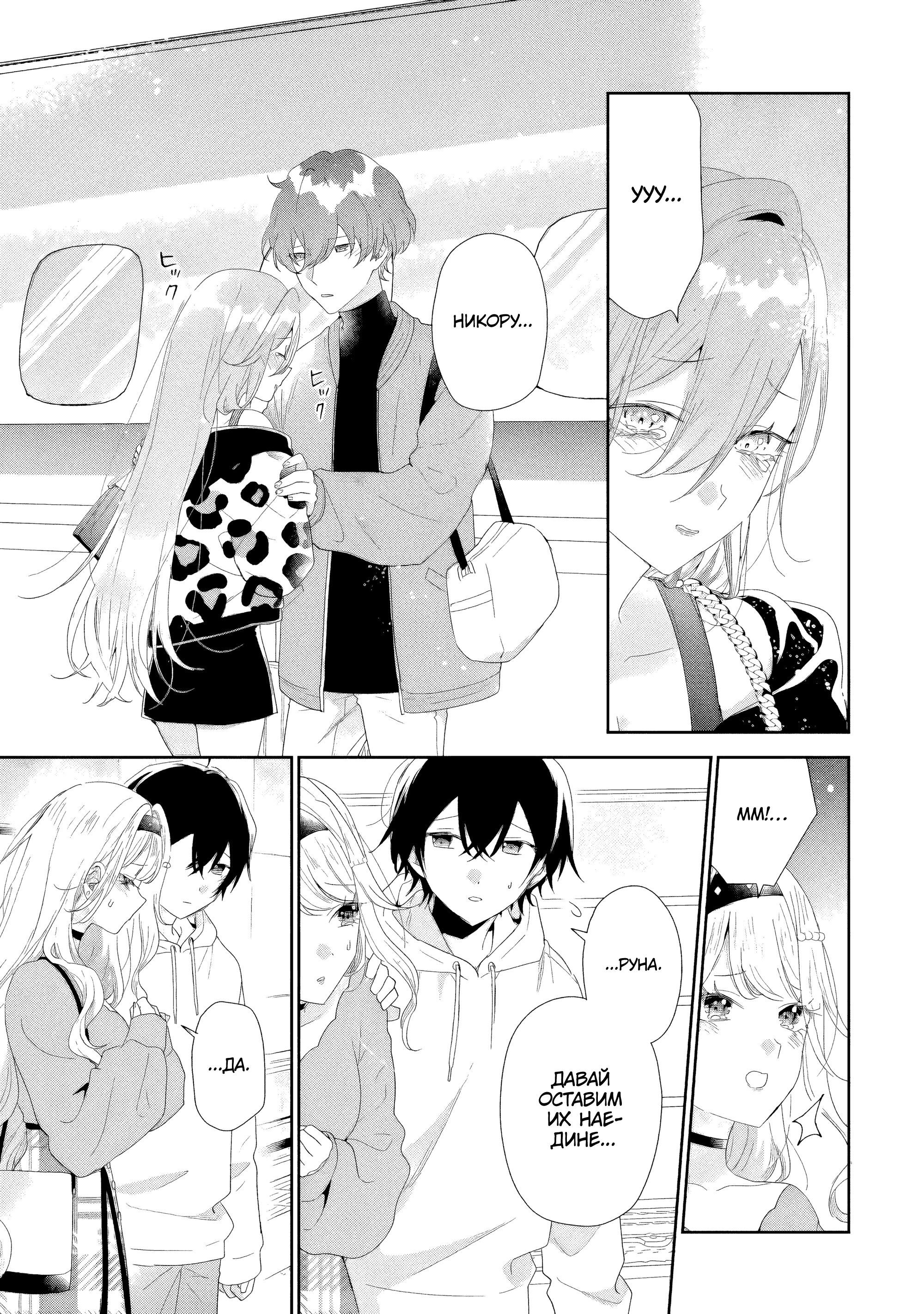 Манга История знакомства опытной тебя и неопытного меня - Глава 46 Страница 3