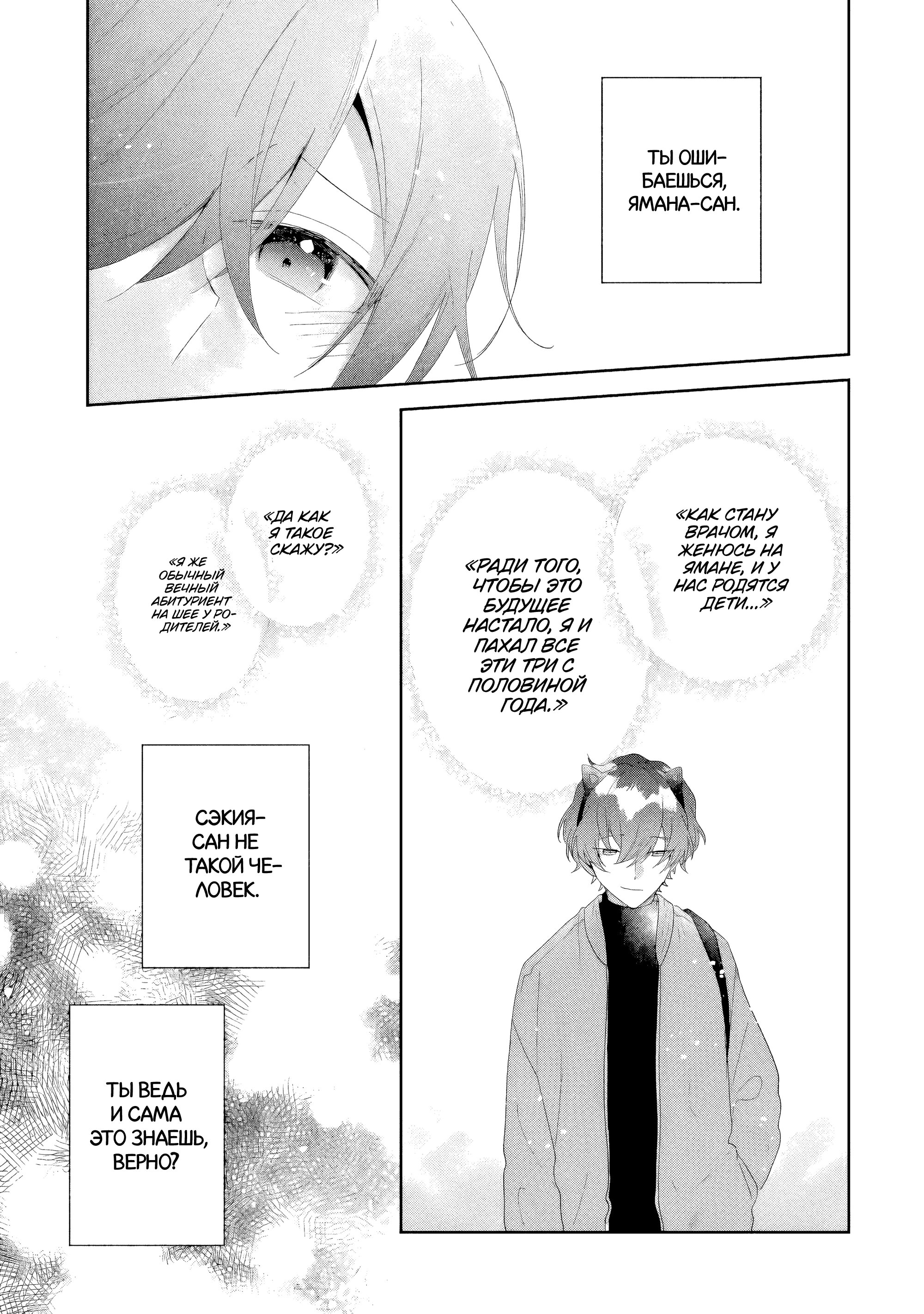 Манга История знакомства опытной тебя и неопытного меня - Глава 46 Страница 23