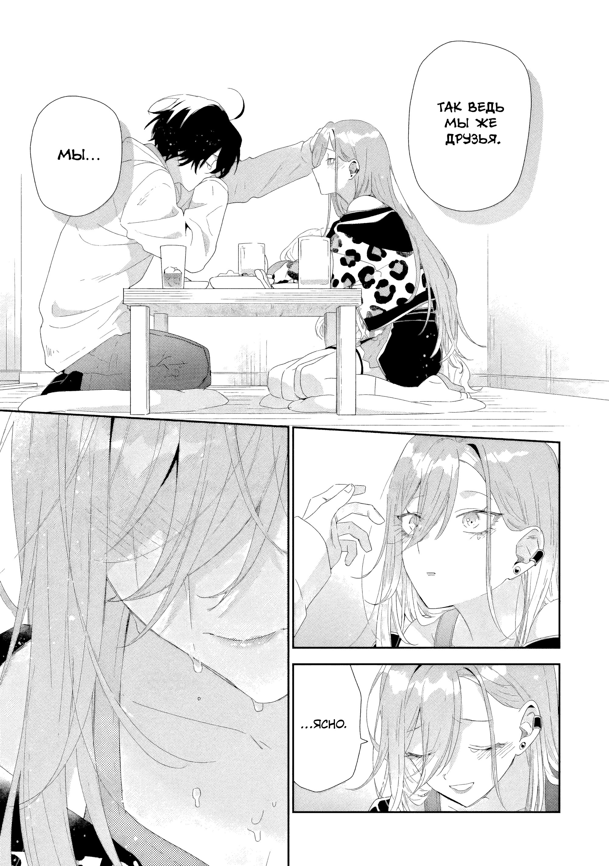 Манга История знакомства опытной тебя и неопытного меня - Глава 46 Страница 29