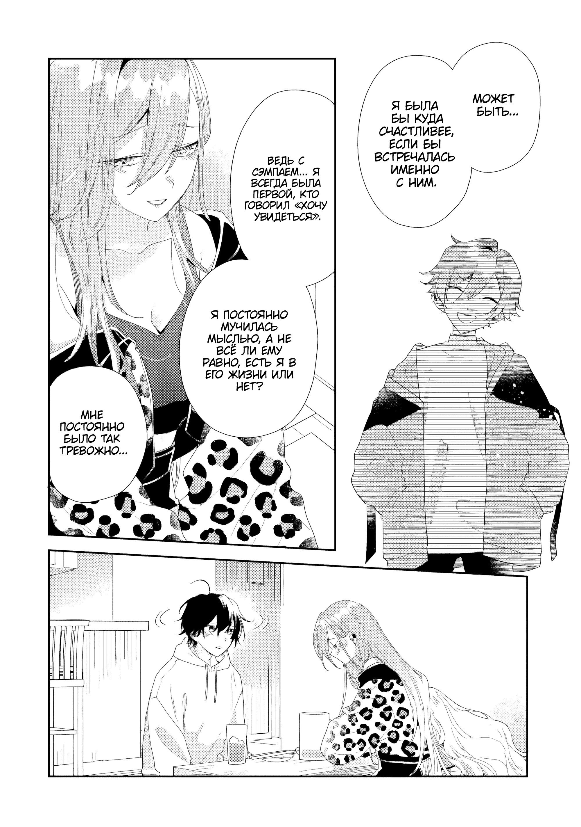 Манга История знакомства опытной тебя и неопытного меня - Глава 46 Страница 22