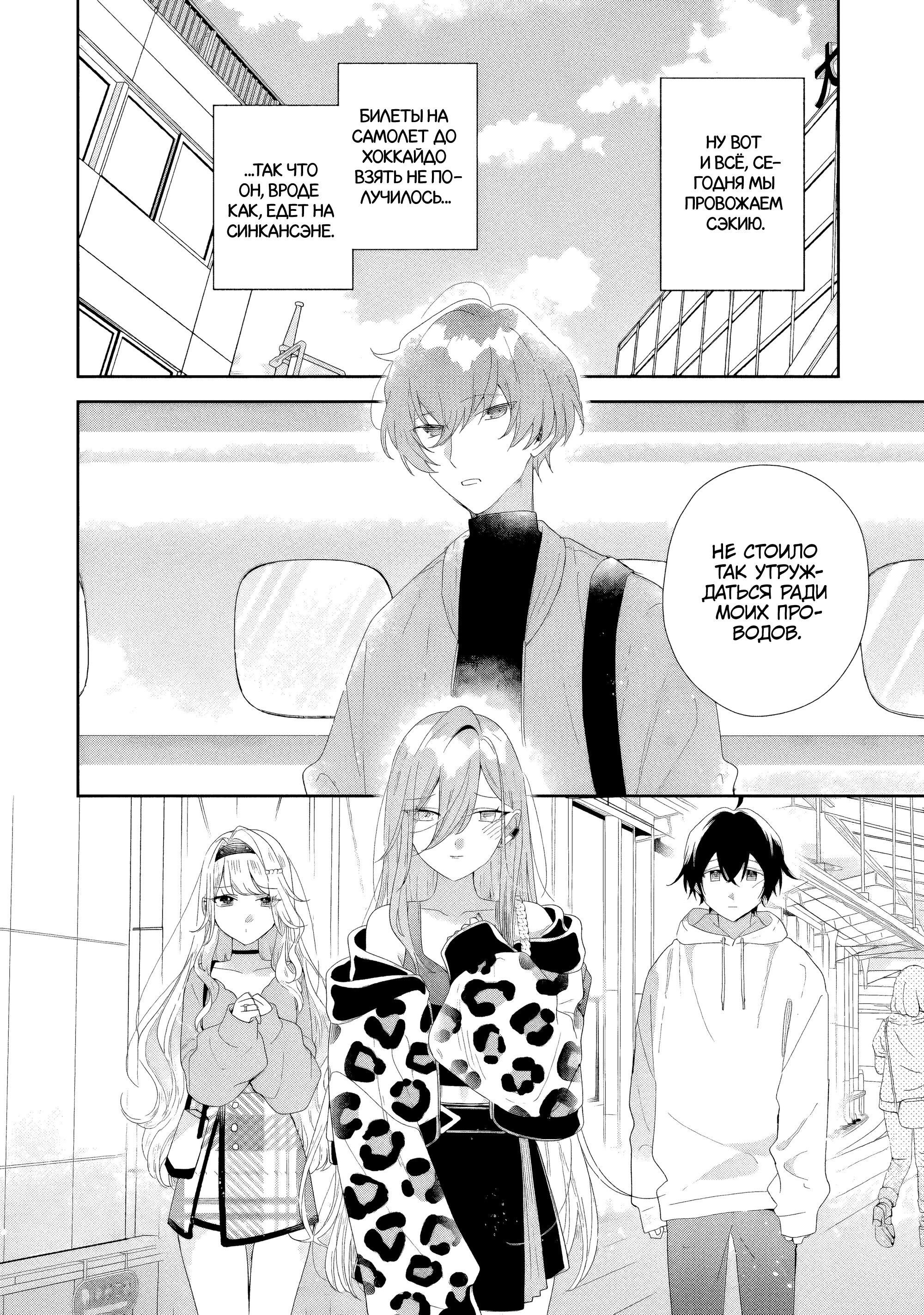 Манга История знакомства опытной тебя и неопытного меня - Глава 46 Страница 2