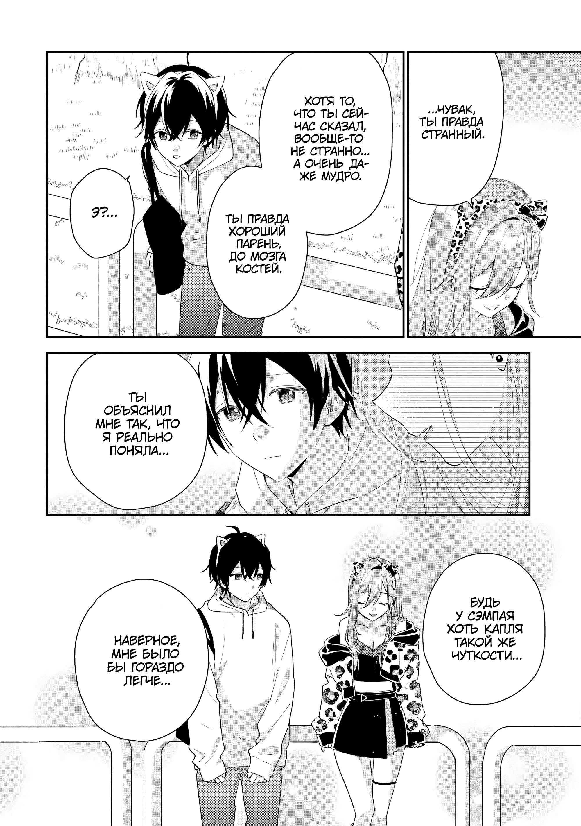 Манга История знакомства опытной тебя и неопытного меня - Глава 45 Страница 20