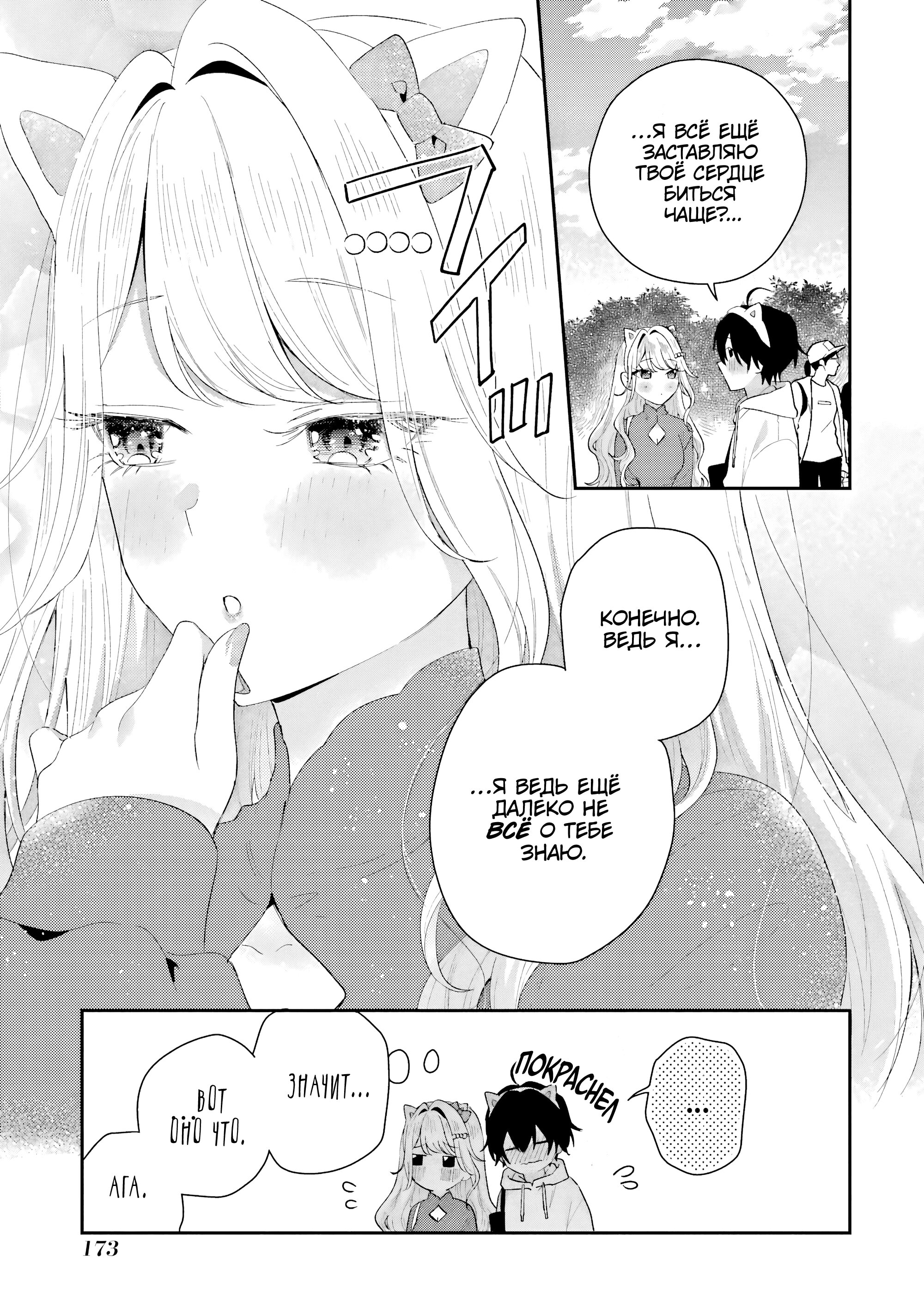 Манга История знакомства опытной тебя и неопытного меня - Глава 45 Страница 11