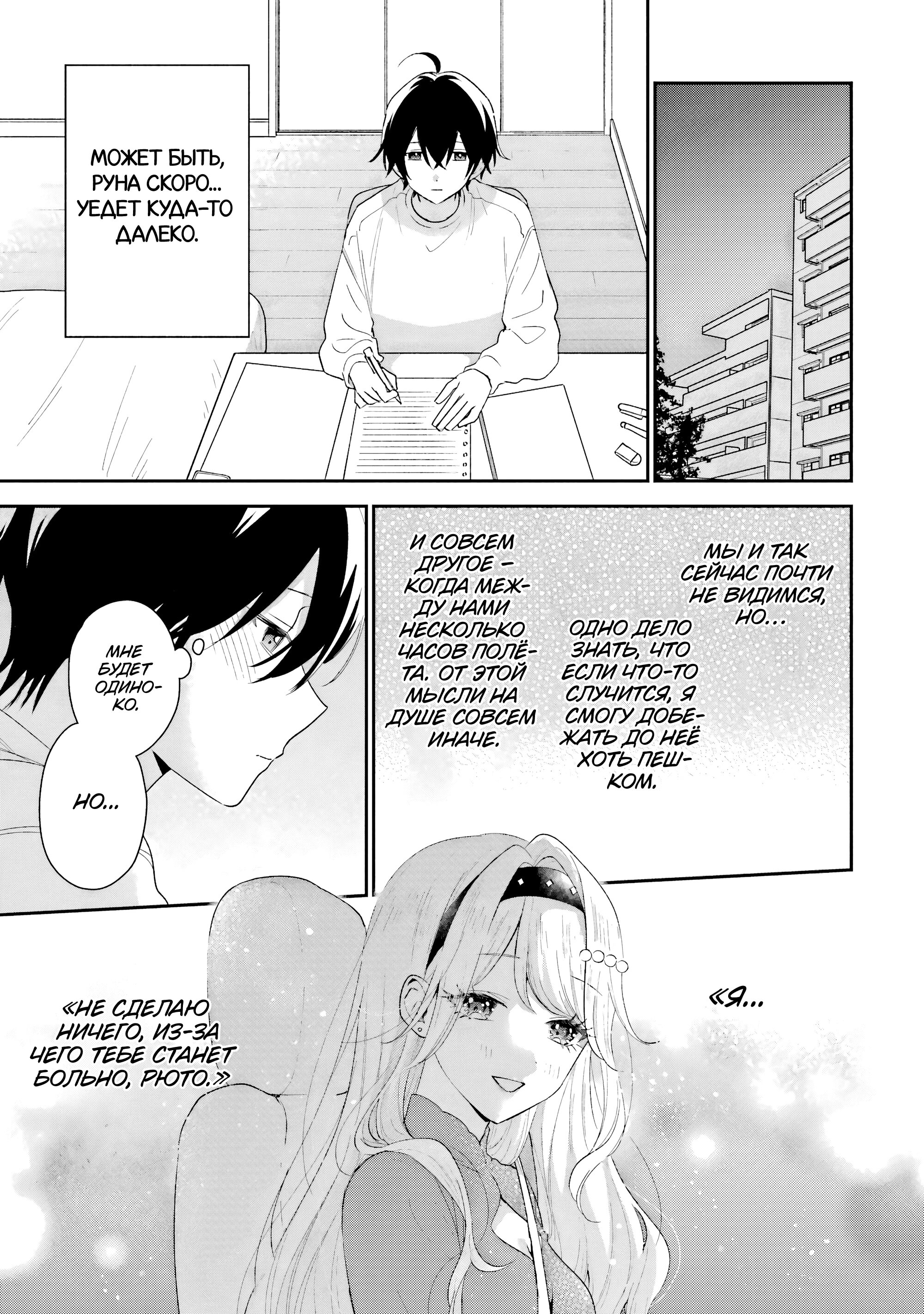 Манга История знакомства опытной тебя и неопытного меня - Глава 45 Страница 1