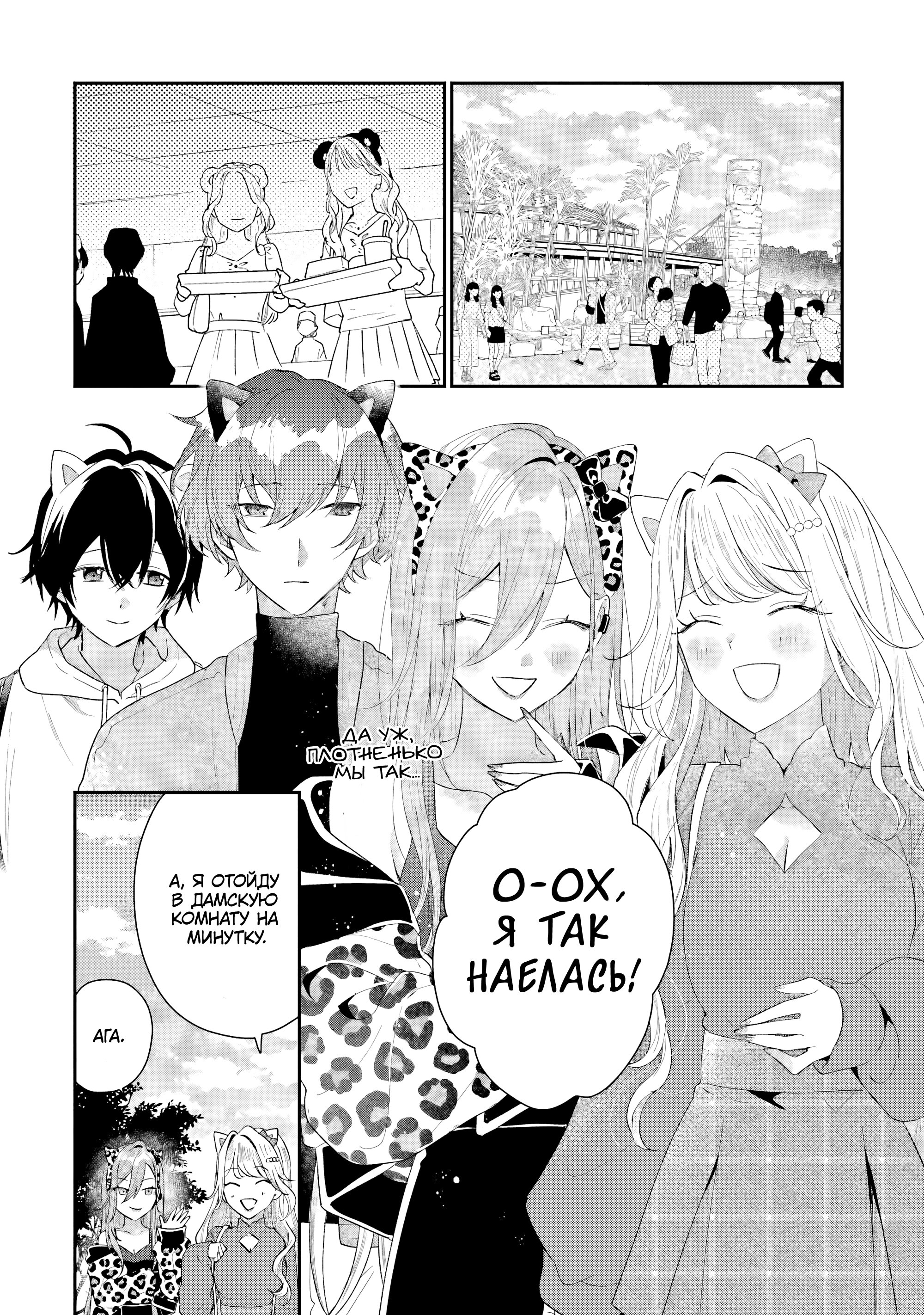 Манга История знакомства опытной тебя и неопытного меня - Глава 45 Страница 16