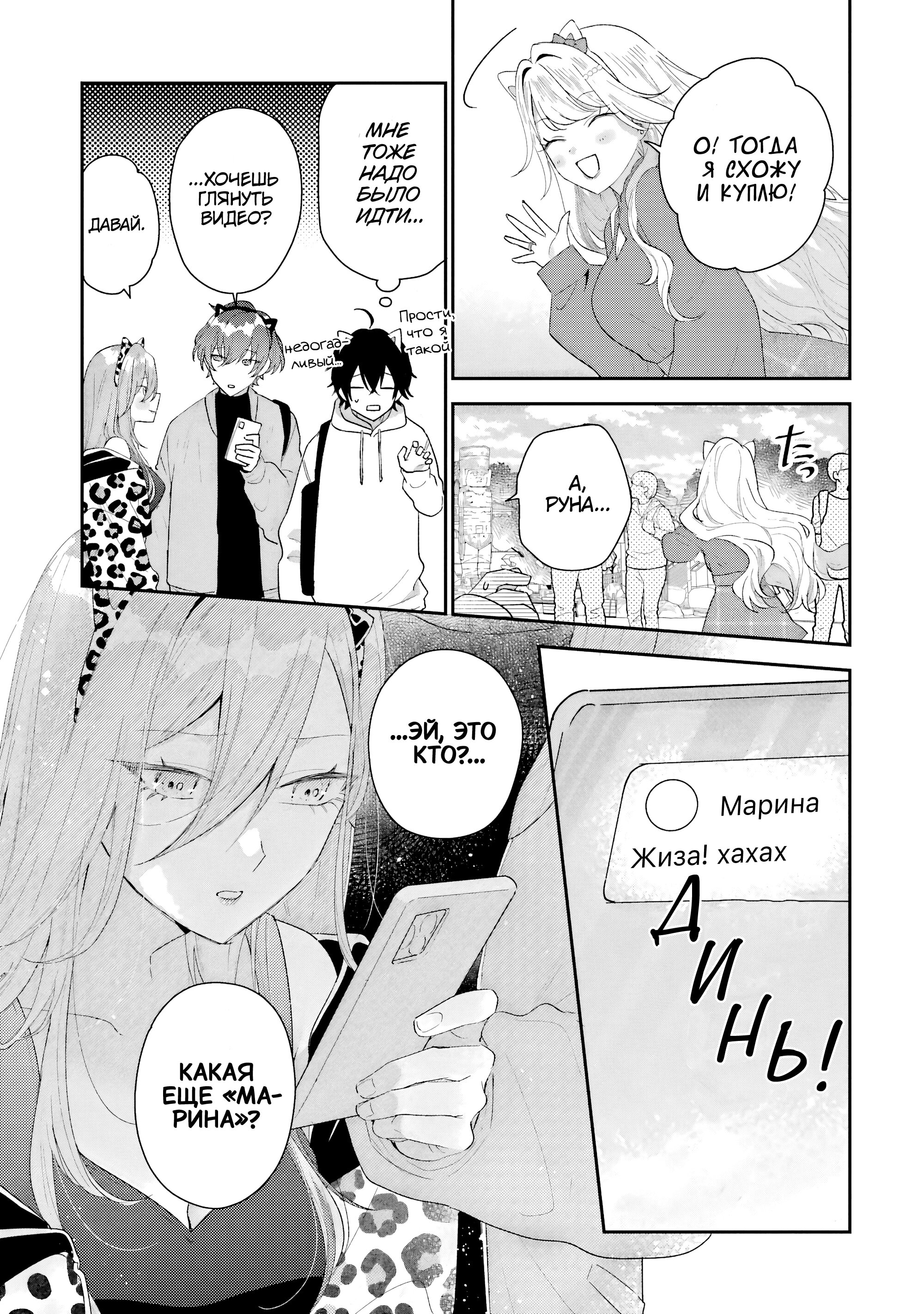 Манга История знакомства опытной тебя и неопытного меня - Глава 45 Страница 13