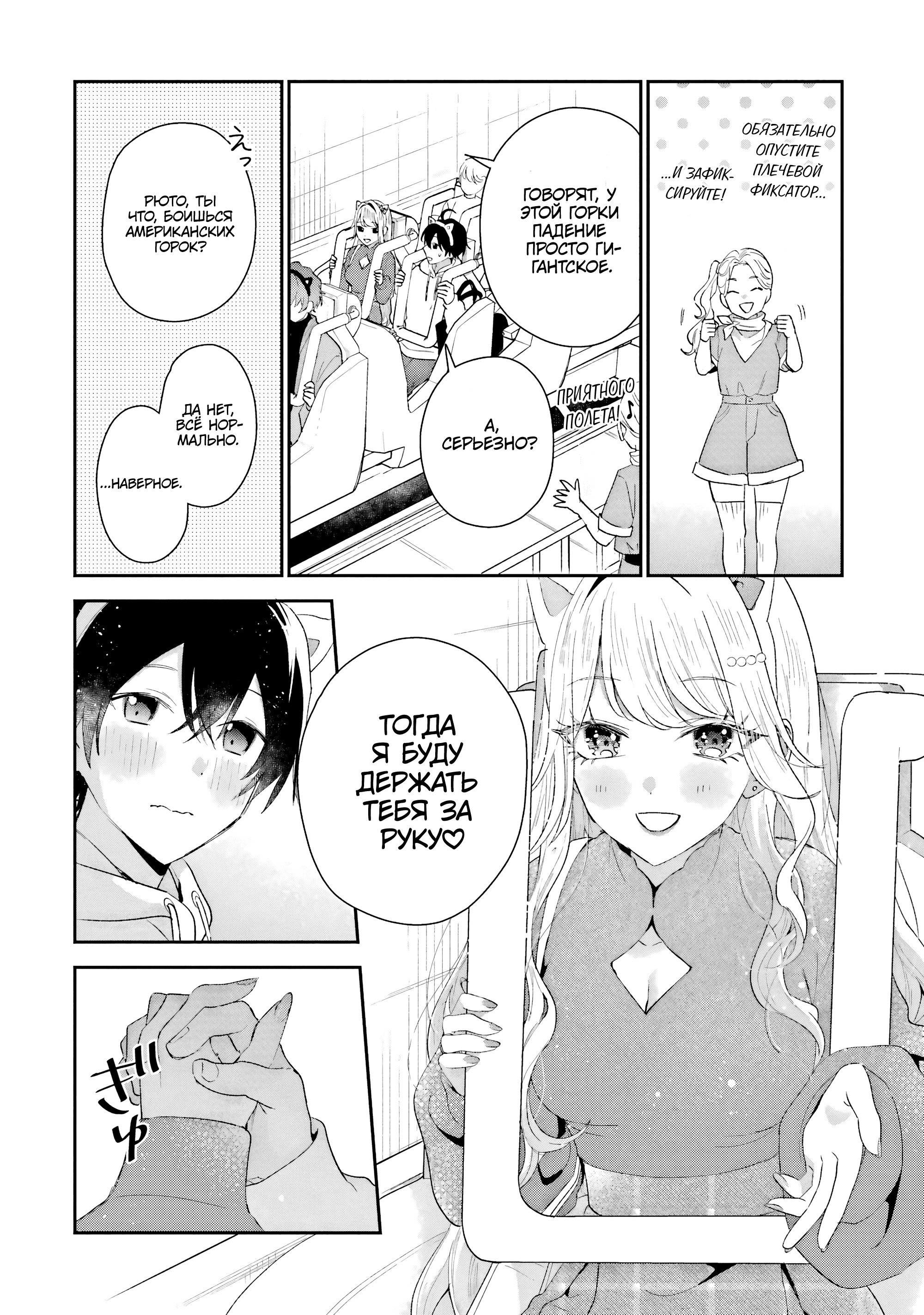 Манга История знакомства опытной тебя и неопытного меня - Глава 45 Страница 8