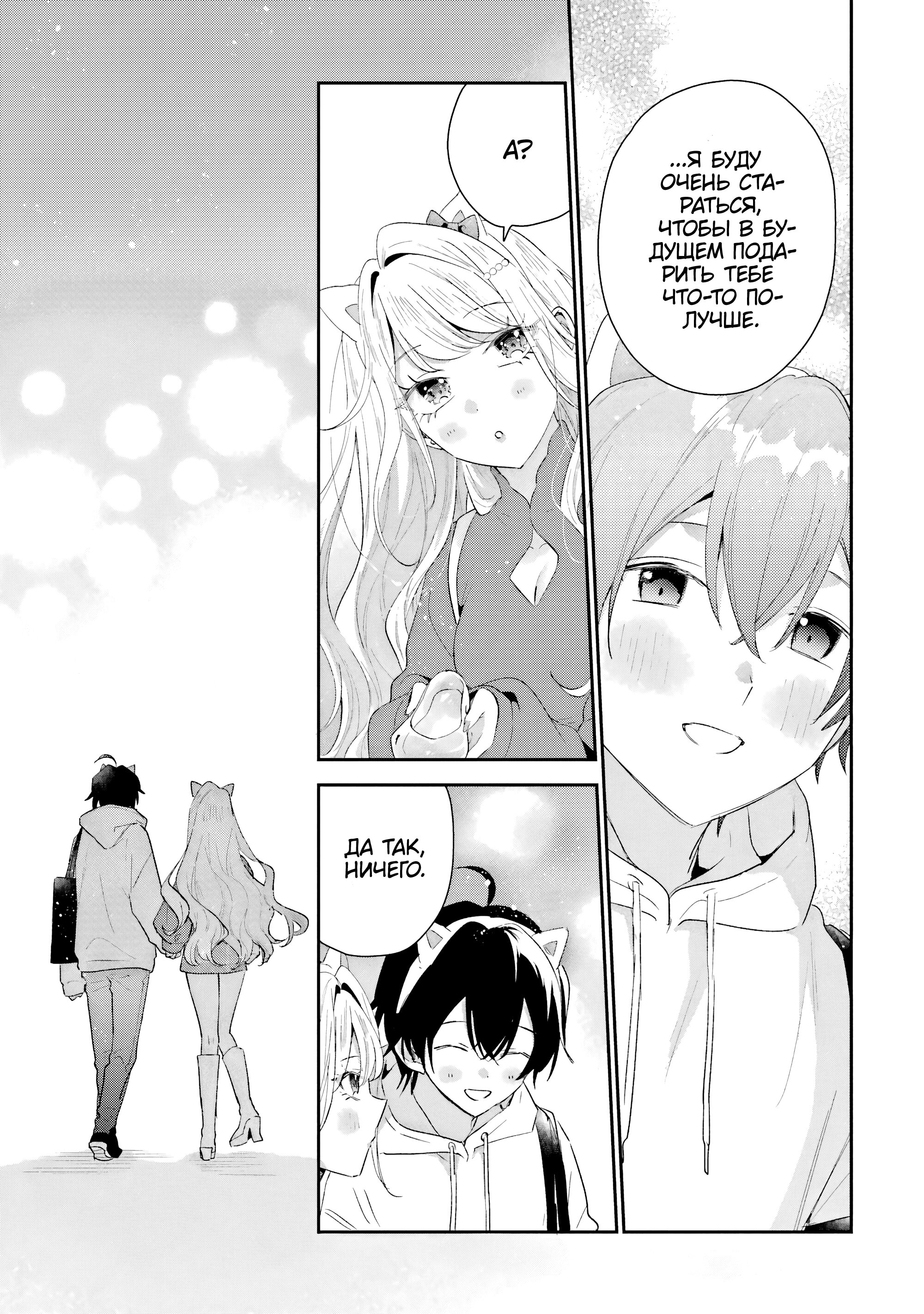 Манга История знакомства опытной тебя и неопытного меня - Глава 45 Страница 40