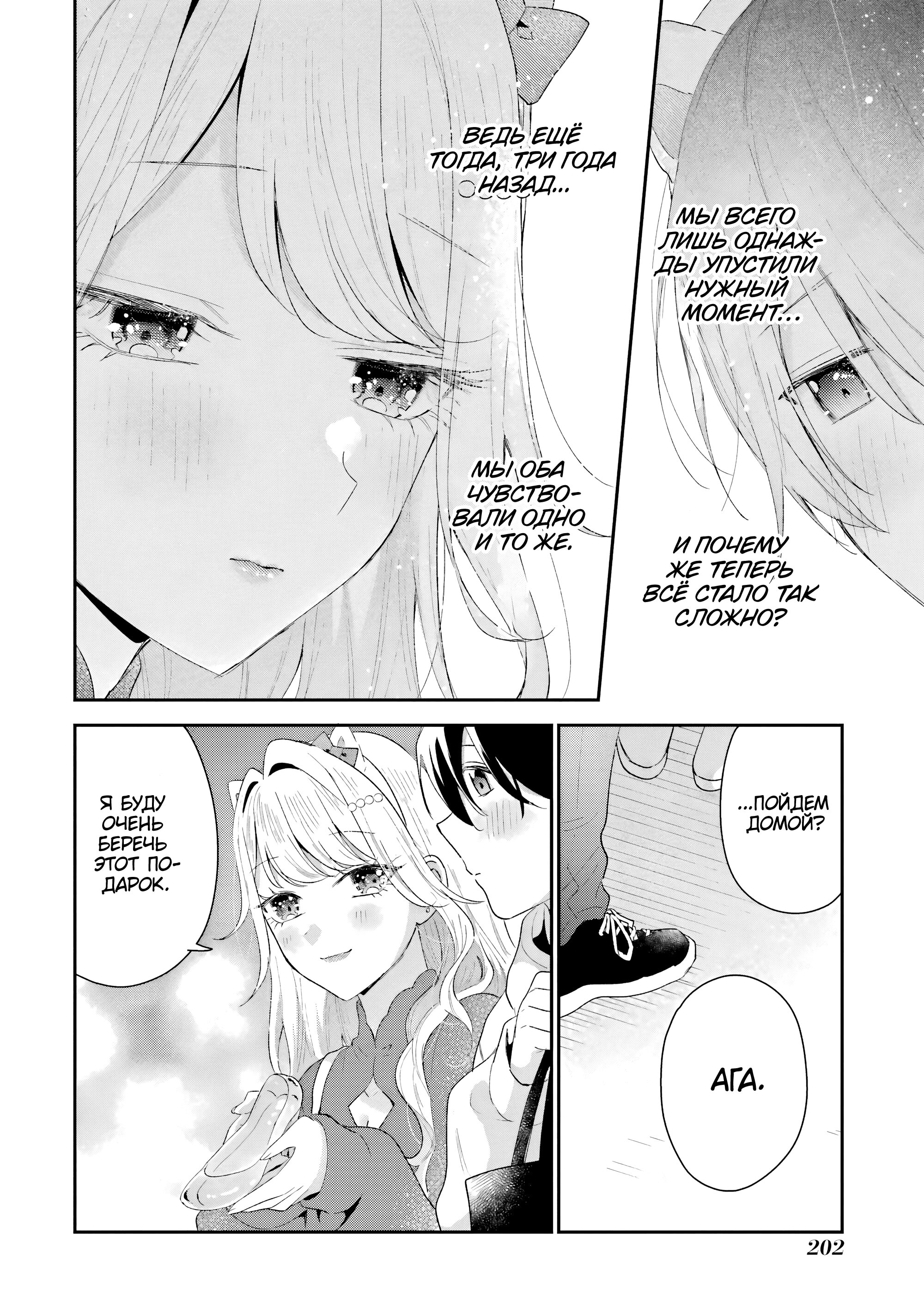 Манга История знакомства опытной тебя и неопытного меня - Глава 45 Страница 39