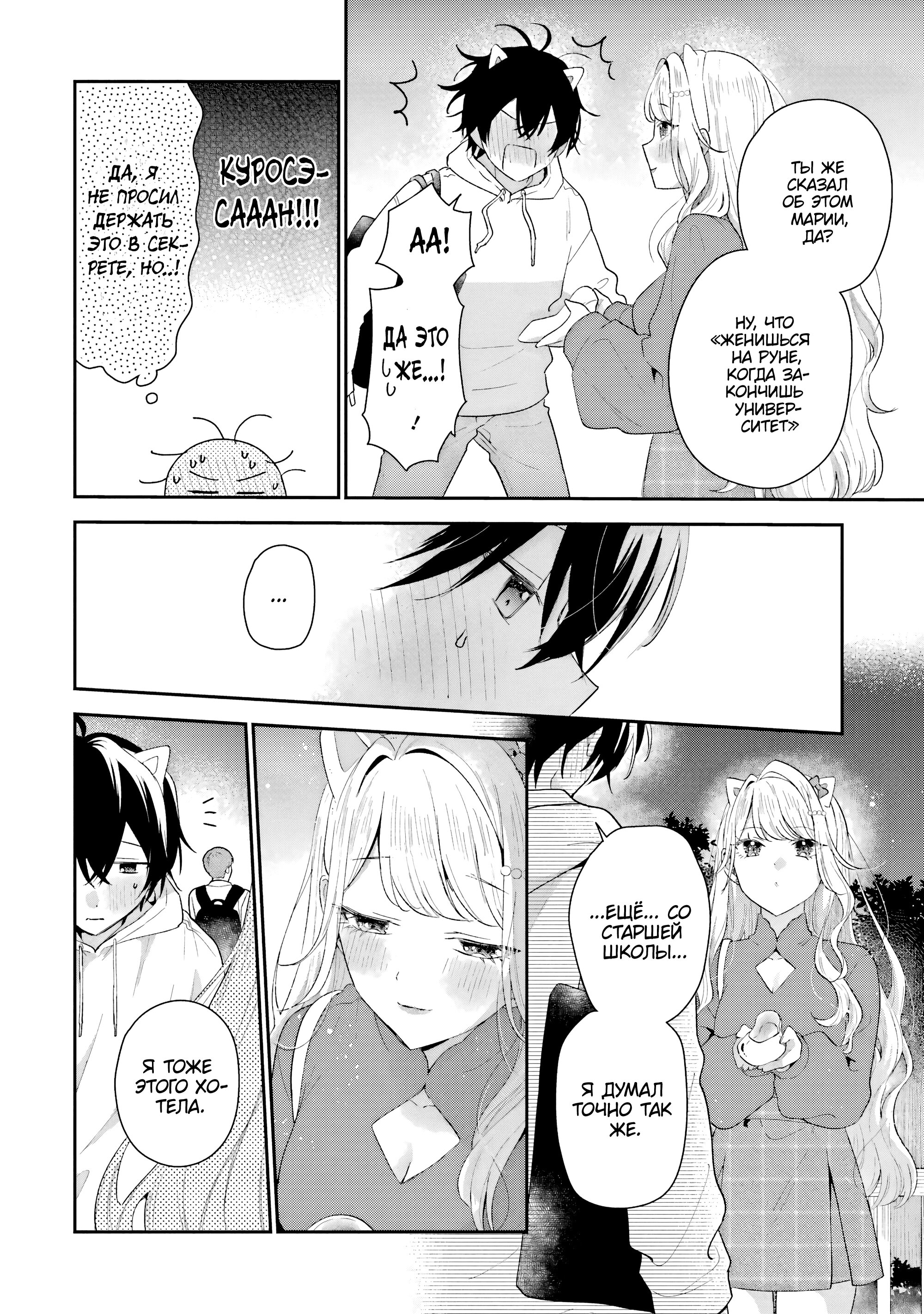 Манга История знакомства опытной тебя и неопытного меня - Глава 45 Страница 37