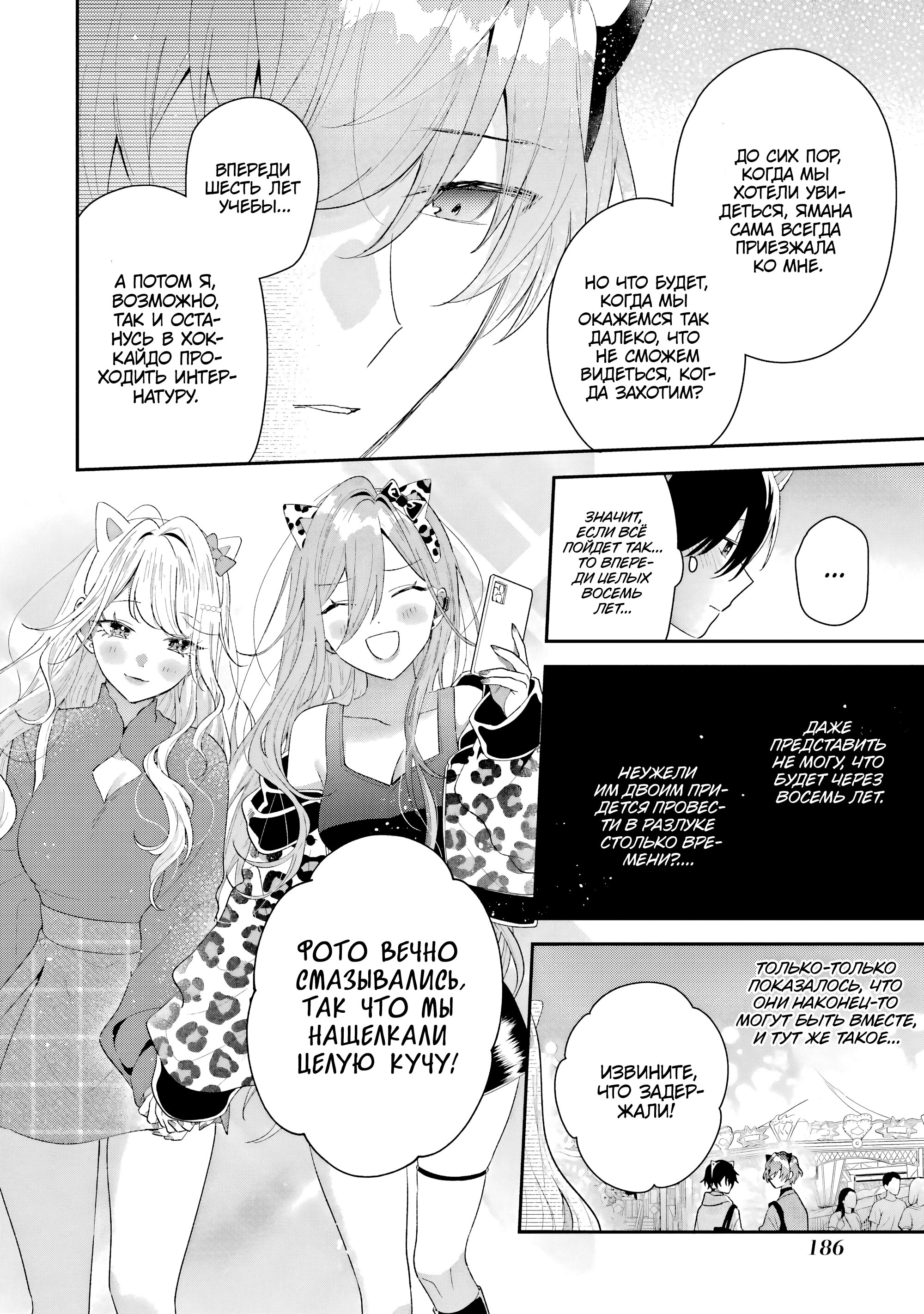 Манга История знакомства опытной тебя и неопытного меня - Глава 45 Страница 24