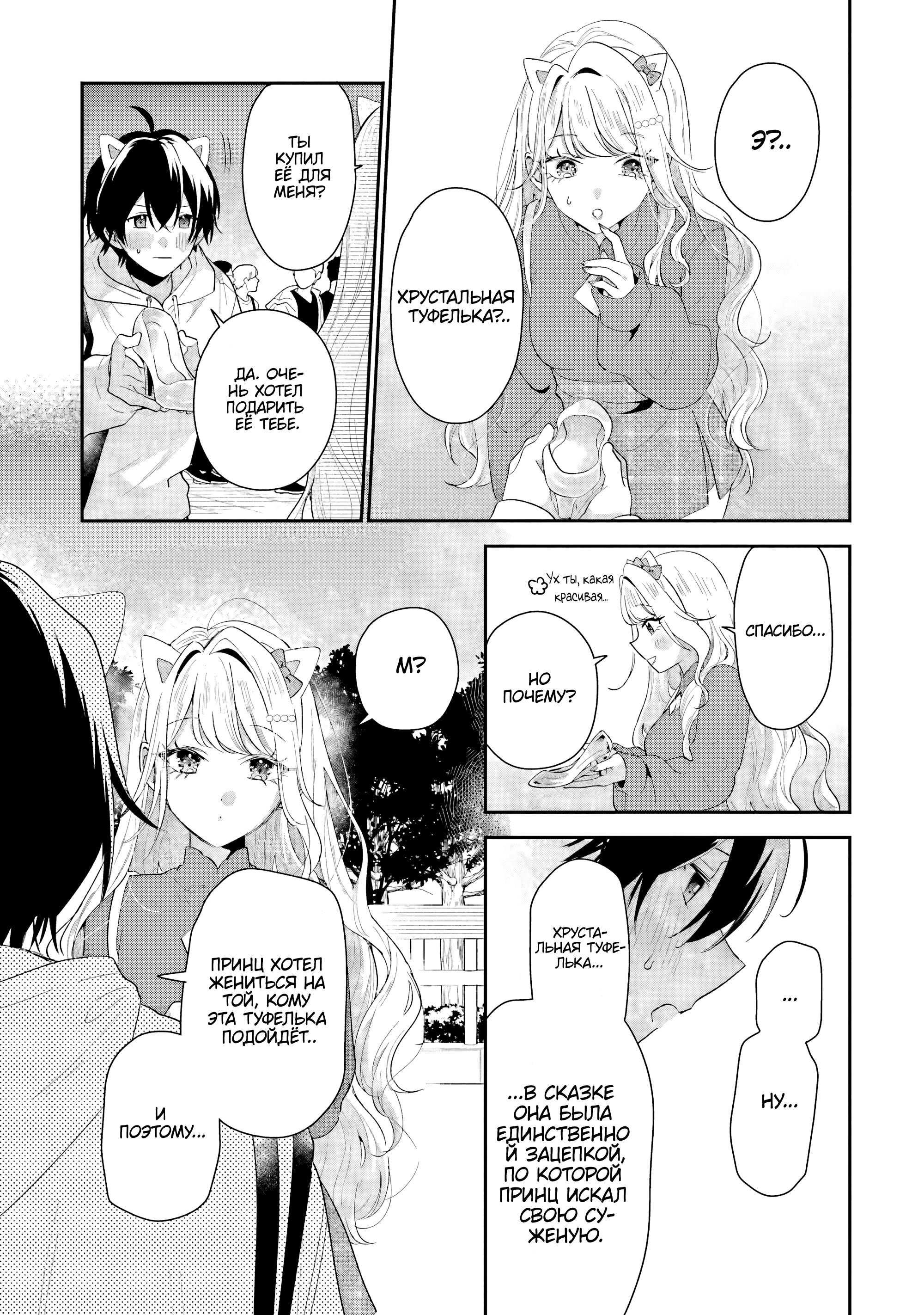 Манга История знакомства опытной тебя и неопытного меня - Глава 45 Страница 33