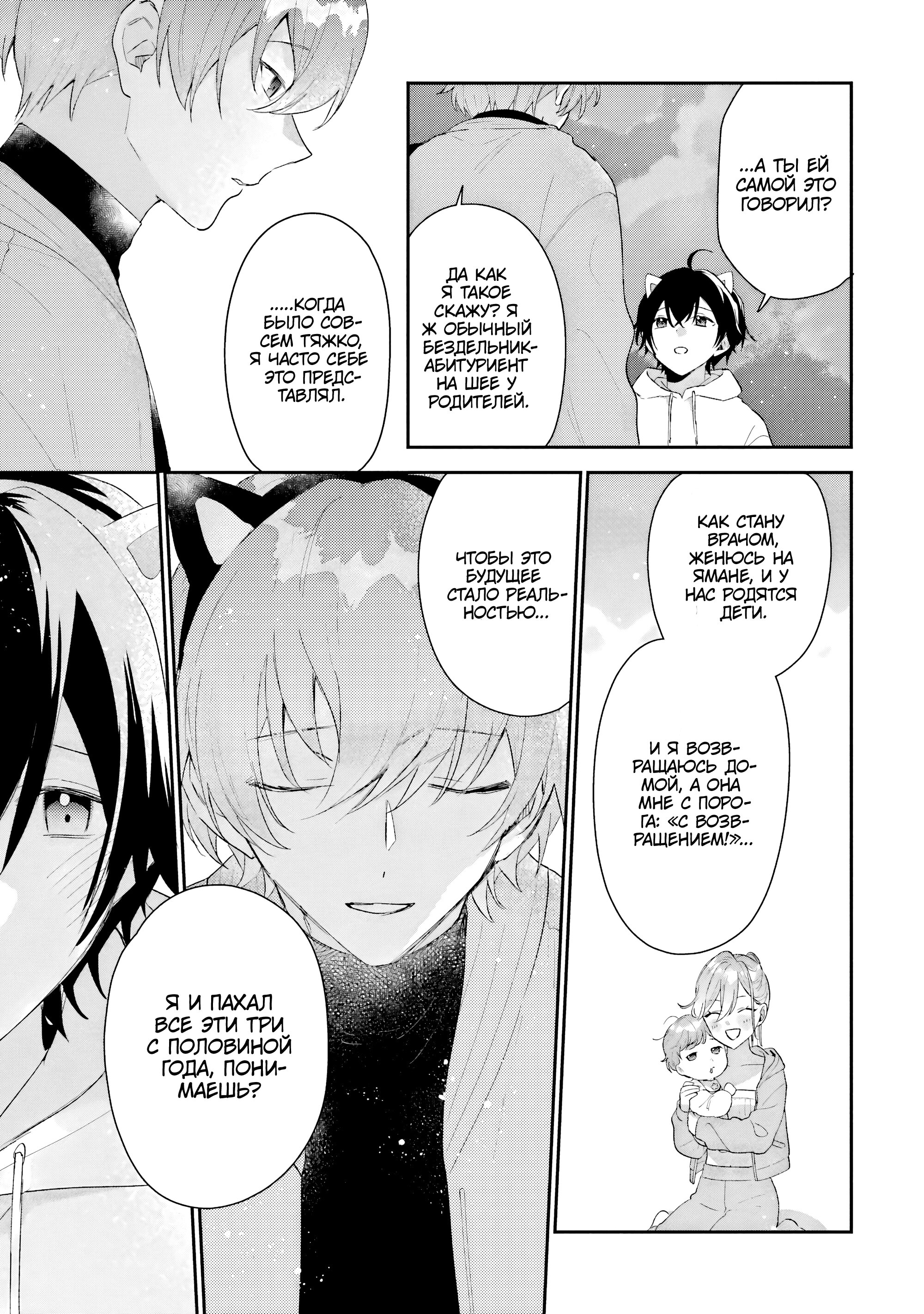 Манга История знакомства опытной тебя и неопытного меня - Глава 45 Страница 23