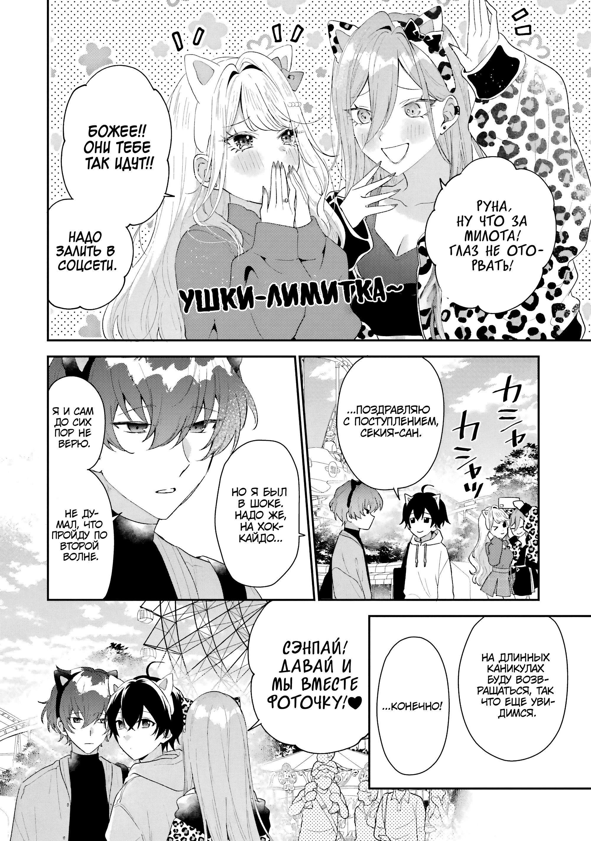 Манга История знакомства опытной тебя и неопытного меня - Глава 45 Страница 6