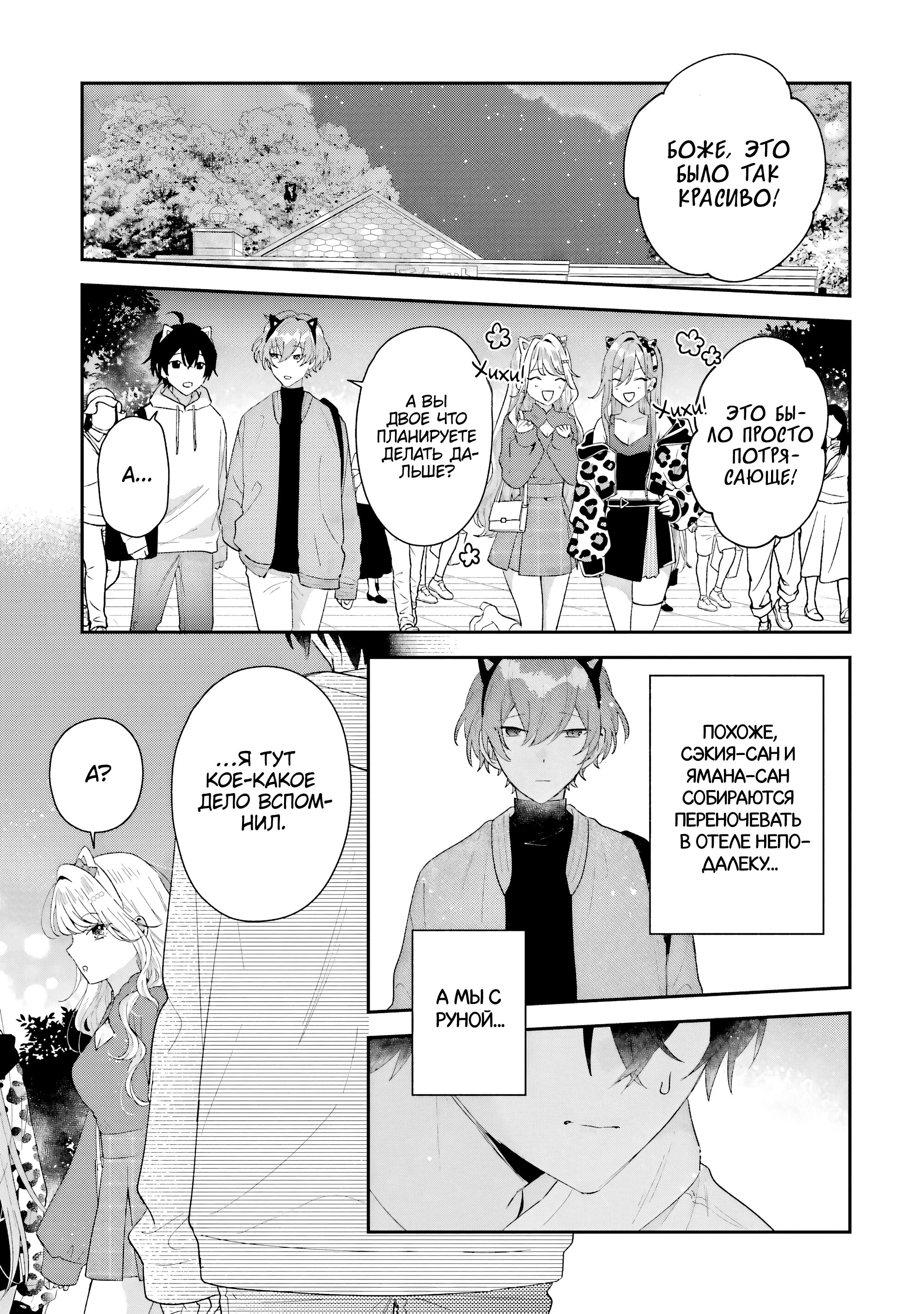 Манга История знакомства опытной тебя и неопытного меня - Глава 45 Страница 29