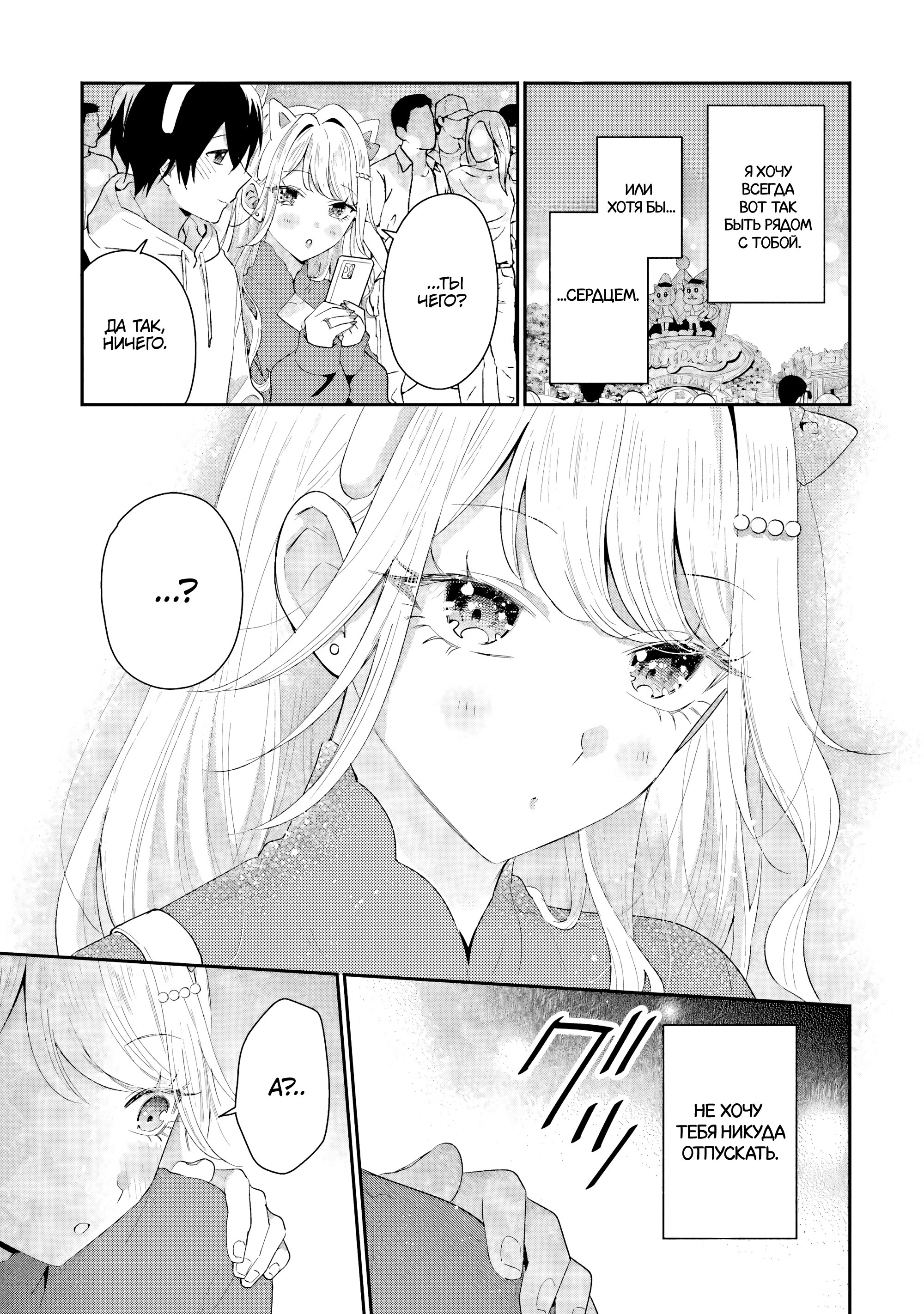 Манга История знакомства опытной тебя и неопытного меня - Глава 45 Страница 27