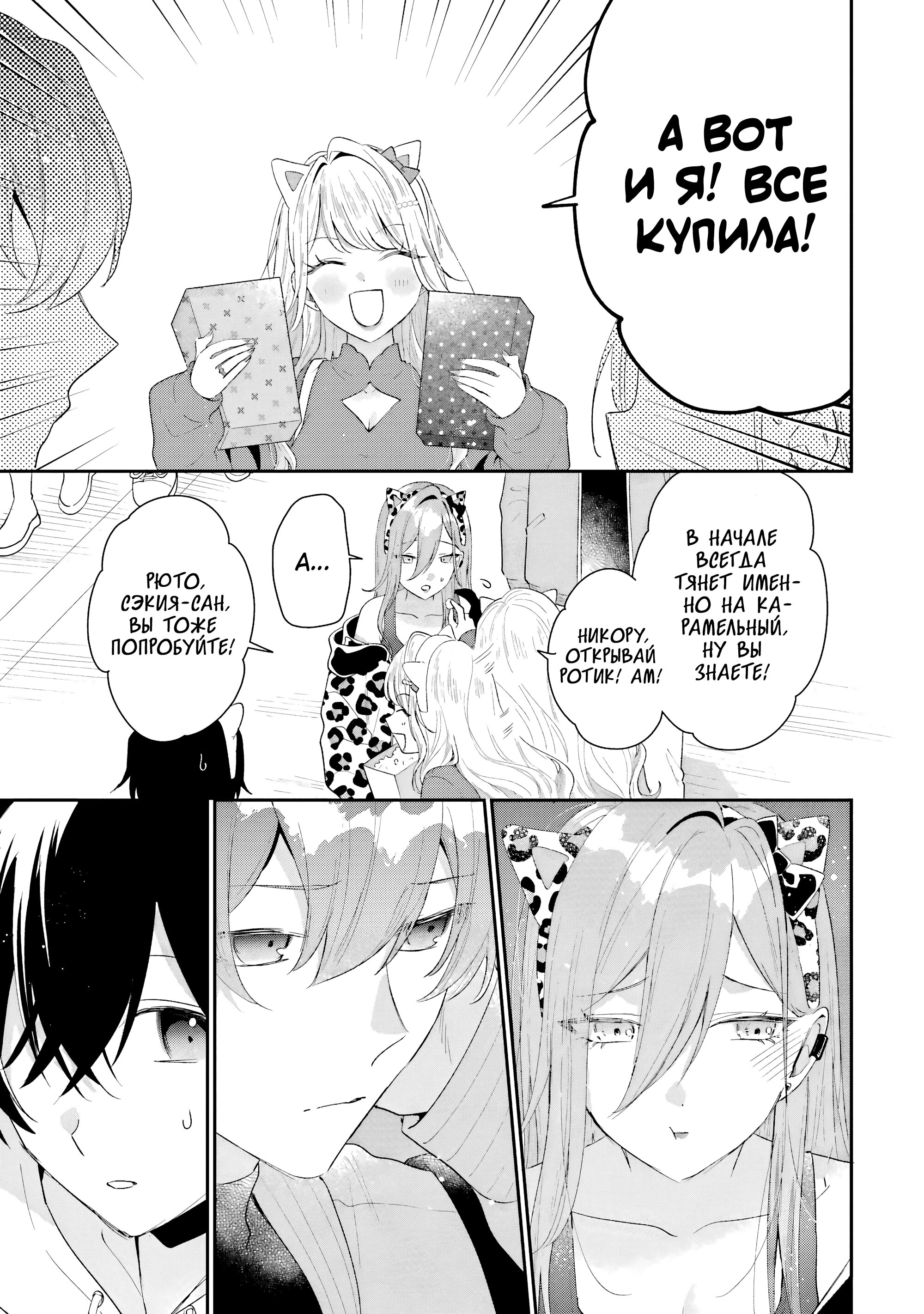 Манга История знакомства опытной тебя и неопытного меня - Глава 45 Страница 15