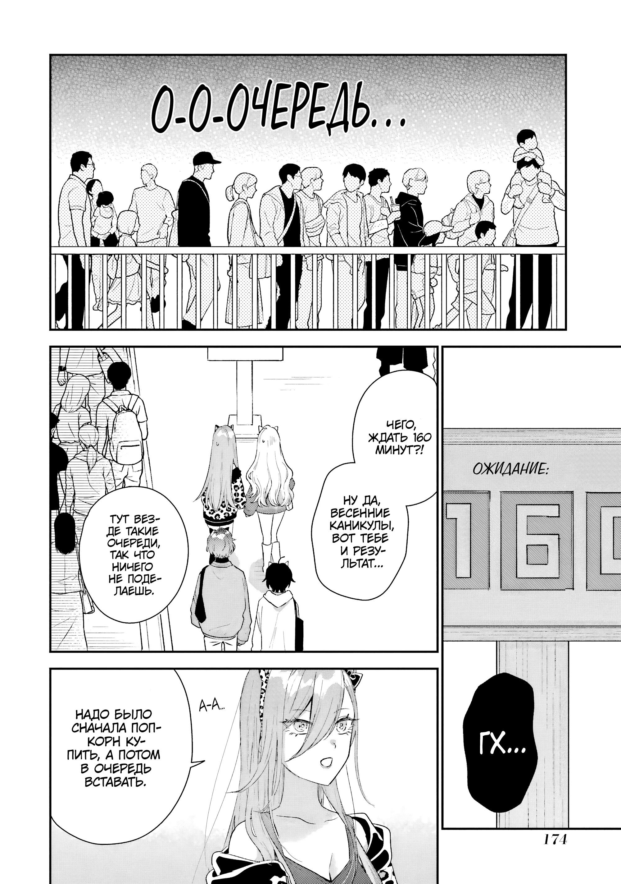 Манга История знакомства опытной тебя и неопытного меня - Глава 45 Страница 12