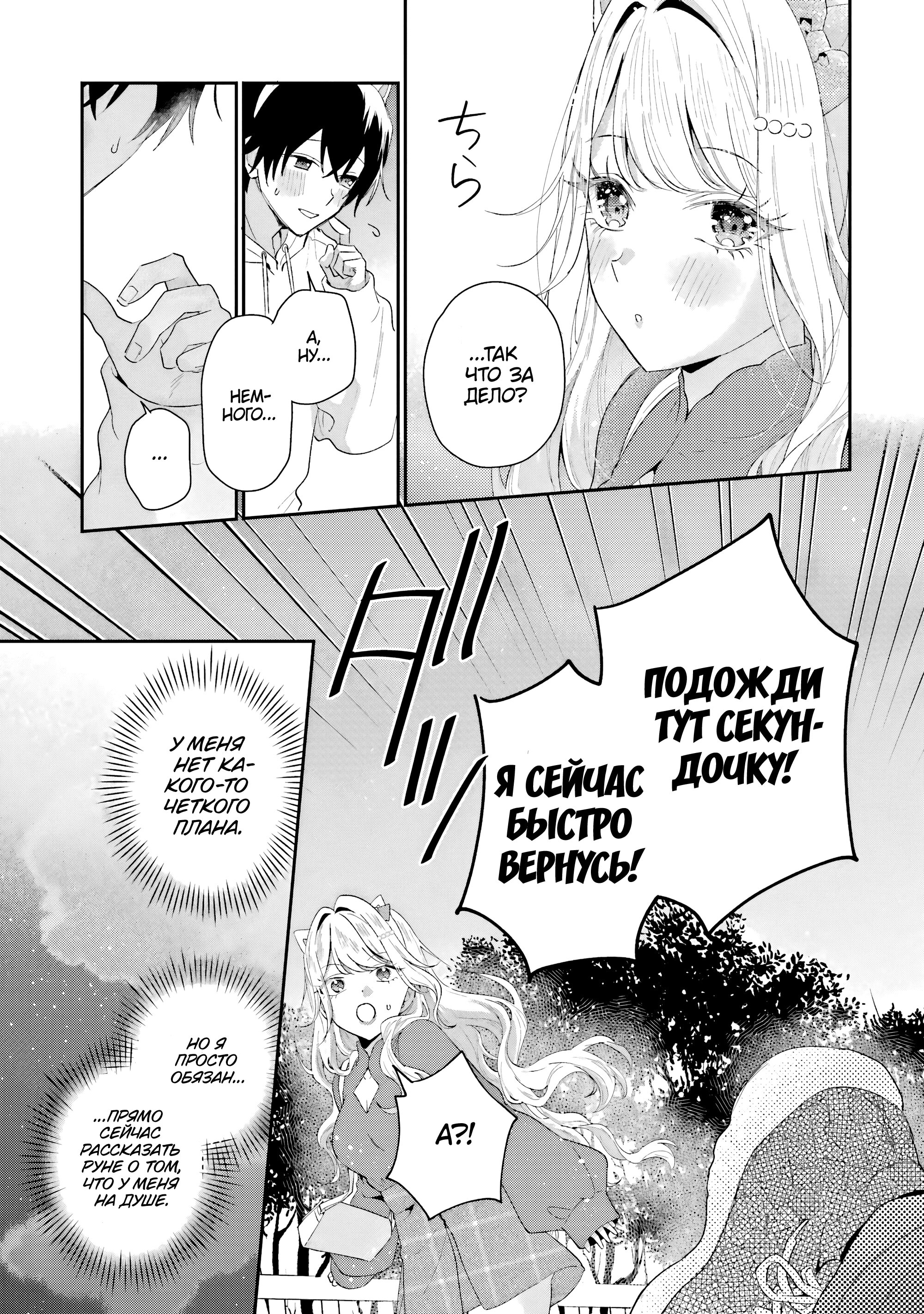 Манга История знакомства опытной тебя и неопытного меня - Глава 45 Страница 31