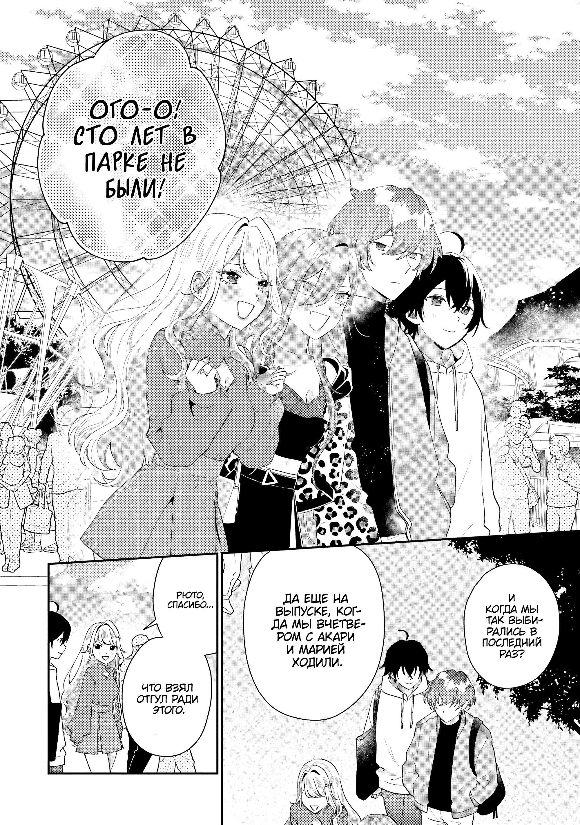 Манга История знакомства опытной тебя и неопытного меня - Глава 45 Страница 4