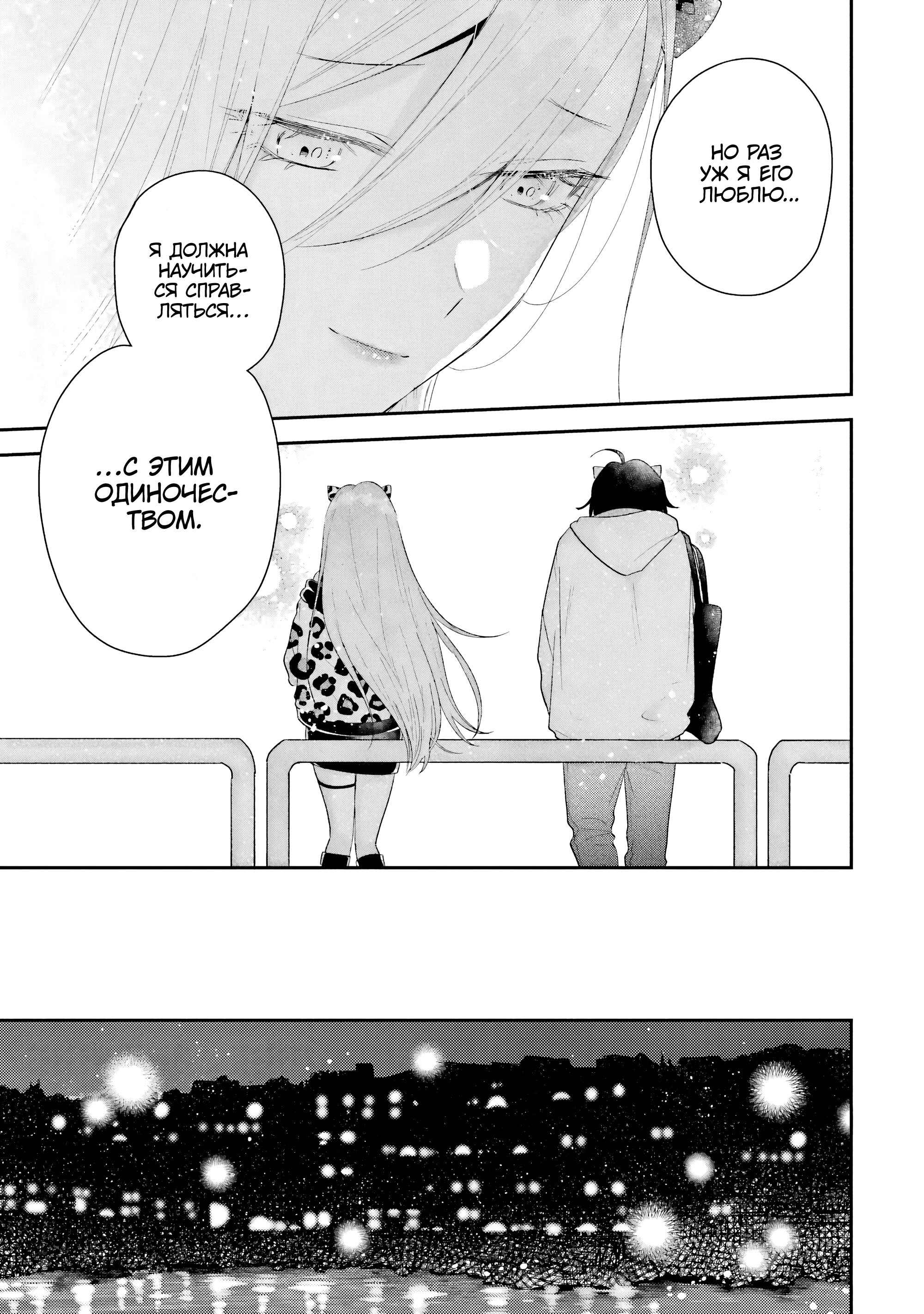 Манга История знакомства опытной тебя и неопытного меня - Глава 45 Страница 21