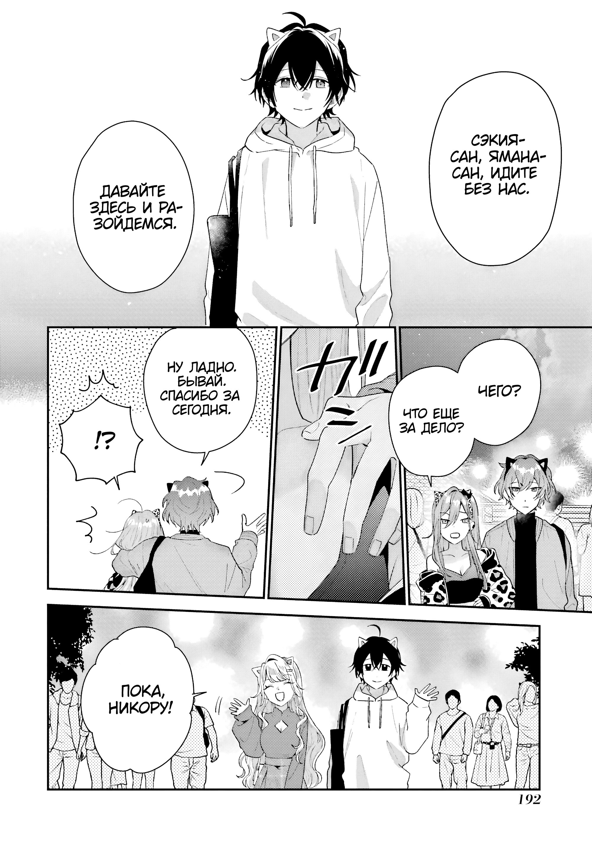 Манга История знакомства опытной тебя и неопытного меня - Глава 45 Страница 30