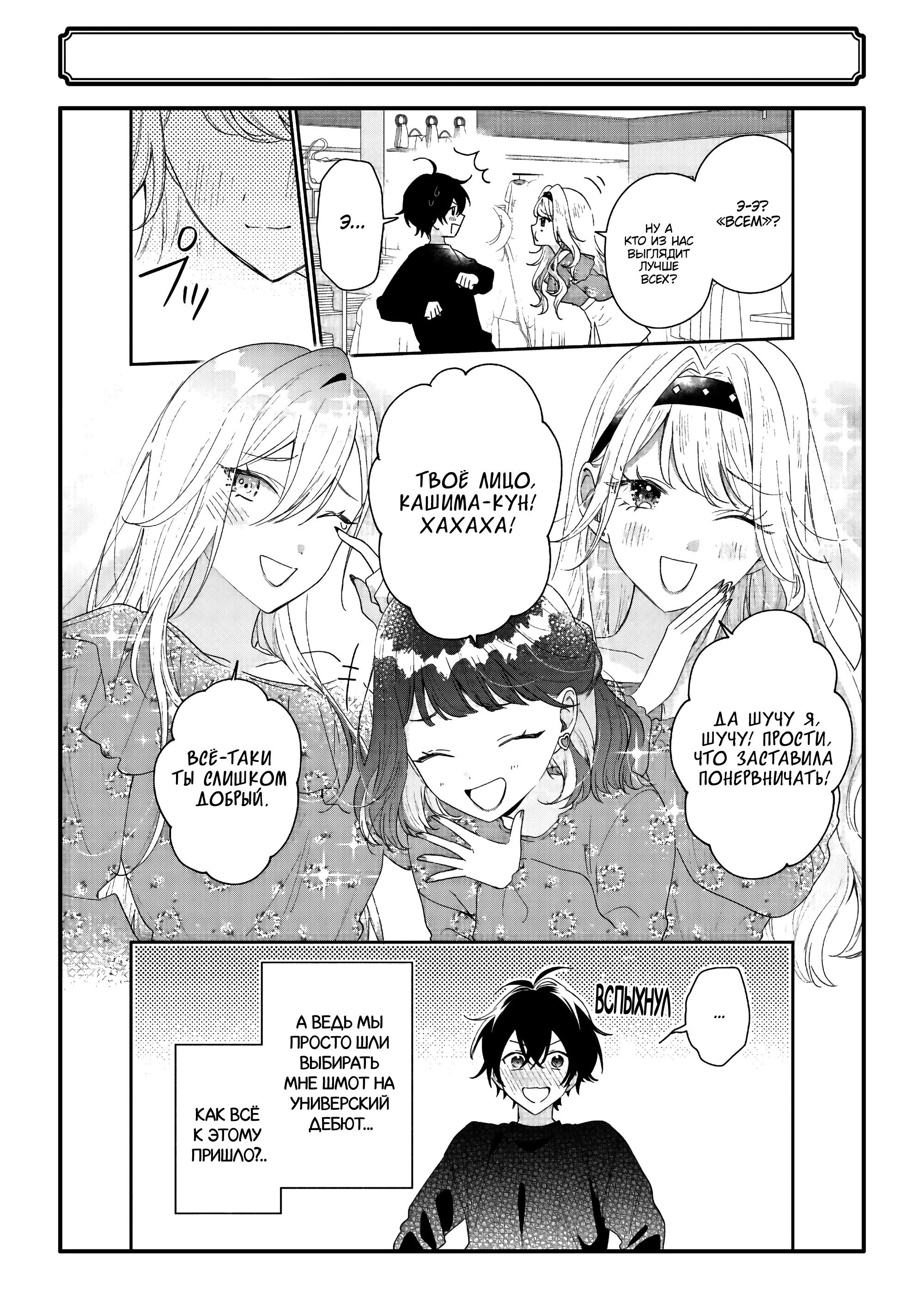 Манга История знакомства опытной тебя и неопытного меня - Глава 45 Страница 44