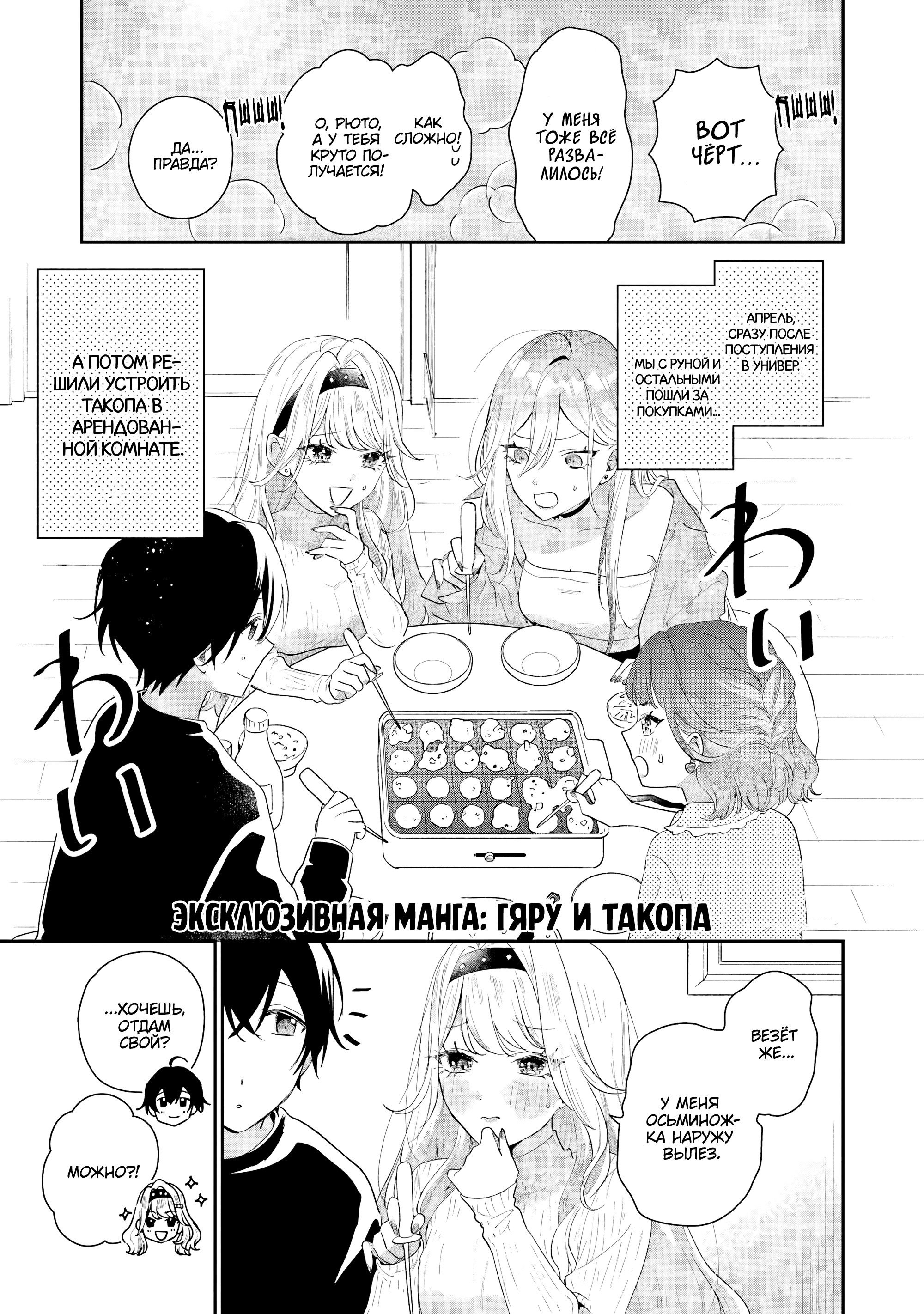 Манга История знакомства опытной тебя и неопытного меня - Глава 45 Страница 41