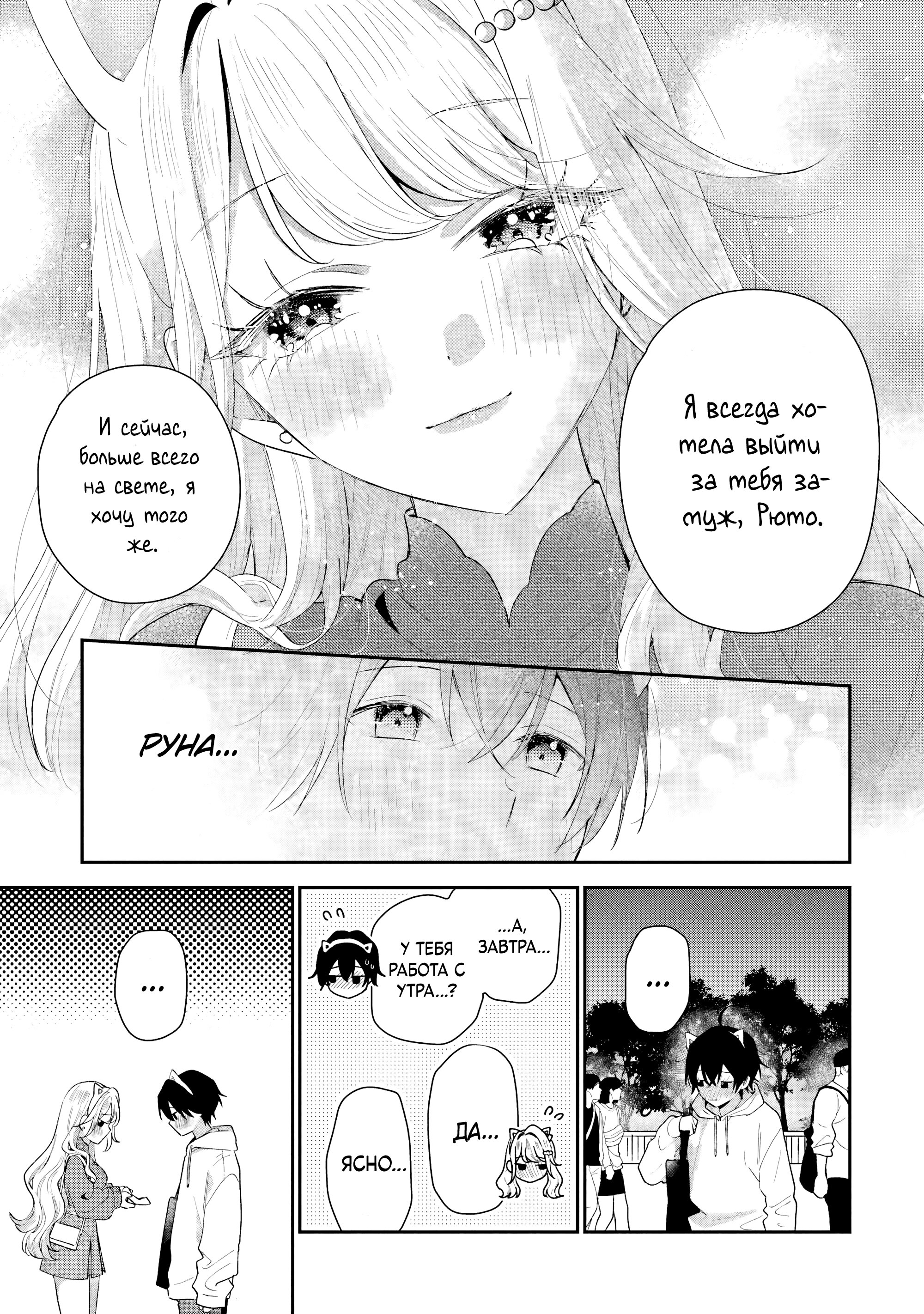 Манга История знакомства опытной тебя и неопытного меня - Глава 45 Страница 38