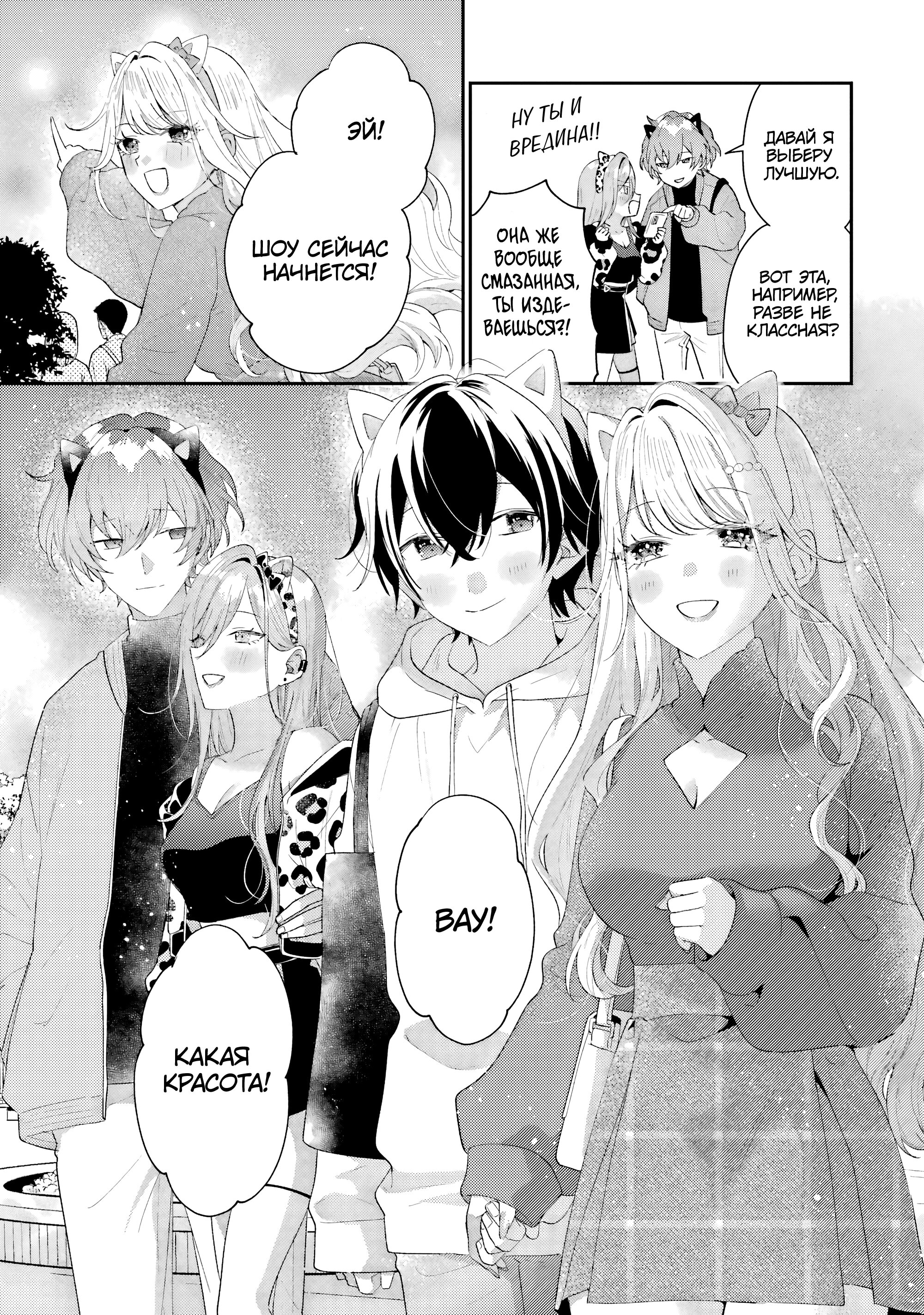 Манга История знакомства опытной тебя и неопытного меня - Глава 45 Страница 25