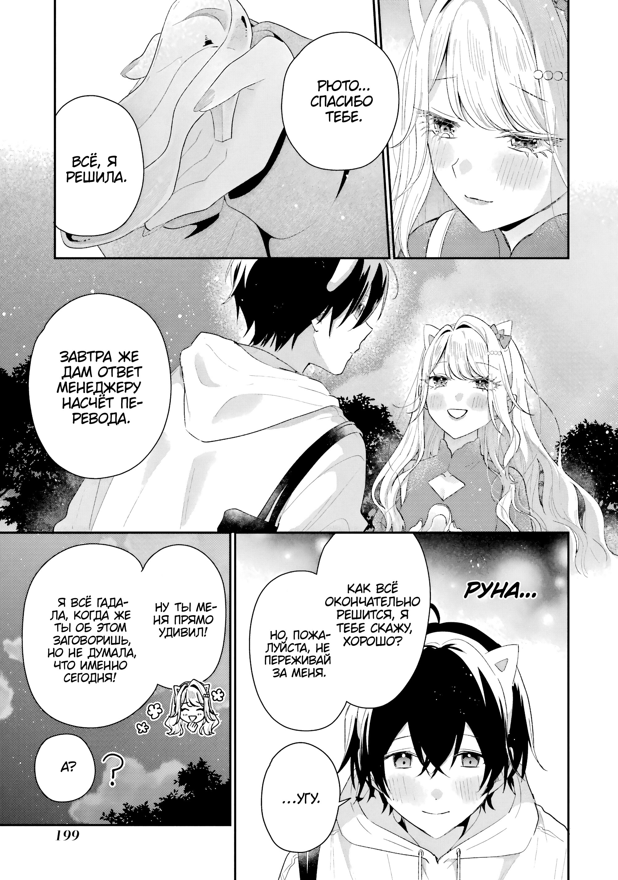 Манга История знакомства опытной тебя и неопытного меня - Глава 45 Страница 36