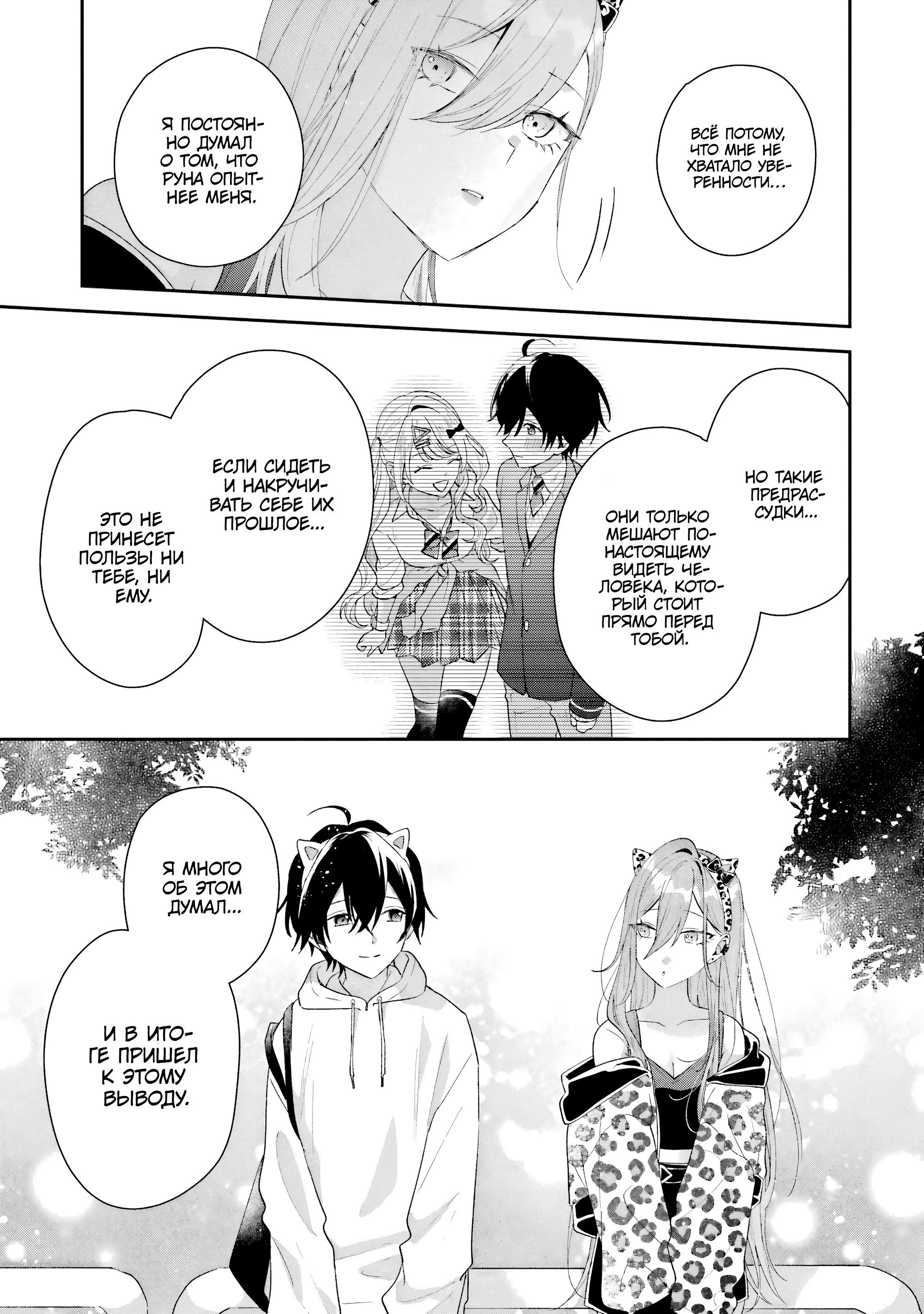 Манга История знакомства опытной тебя и неопытного меня - Глава 45 Страница 19