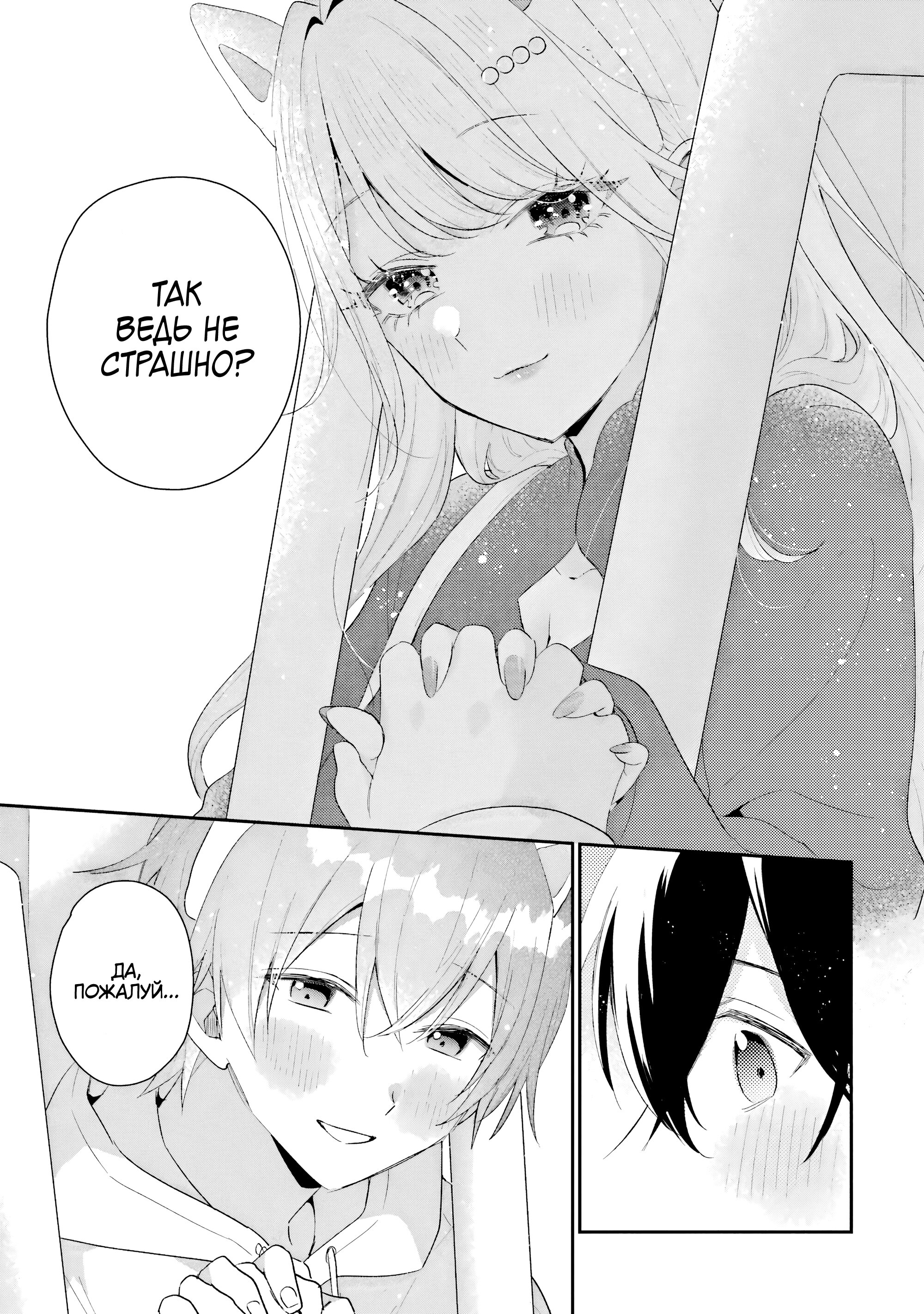 Манга История знакомства опытной тебя и неопытного меня - Глава 45 Страница 9