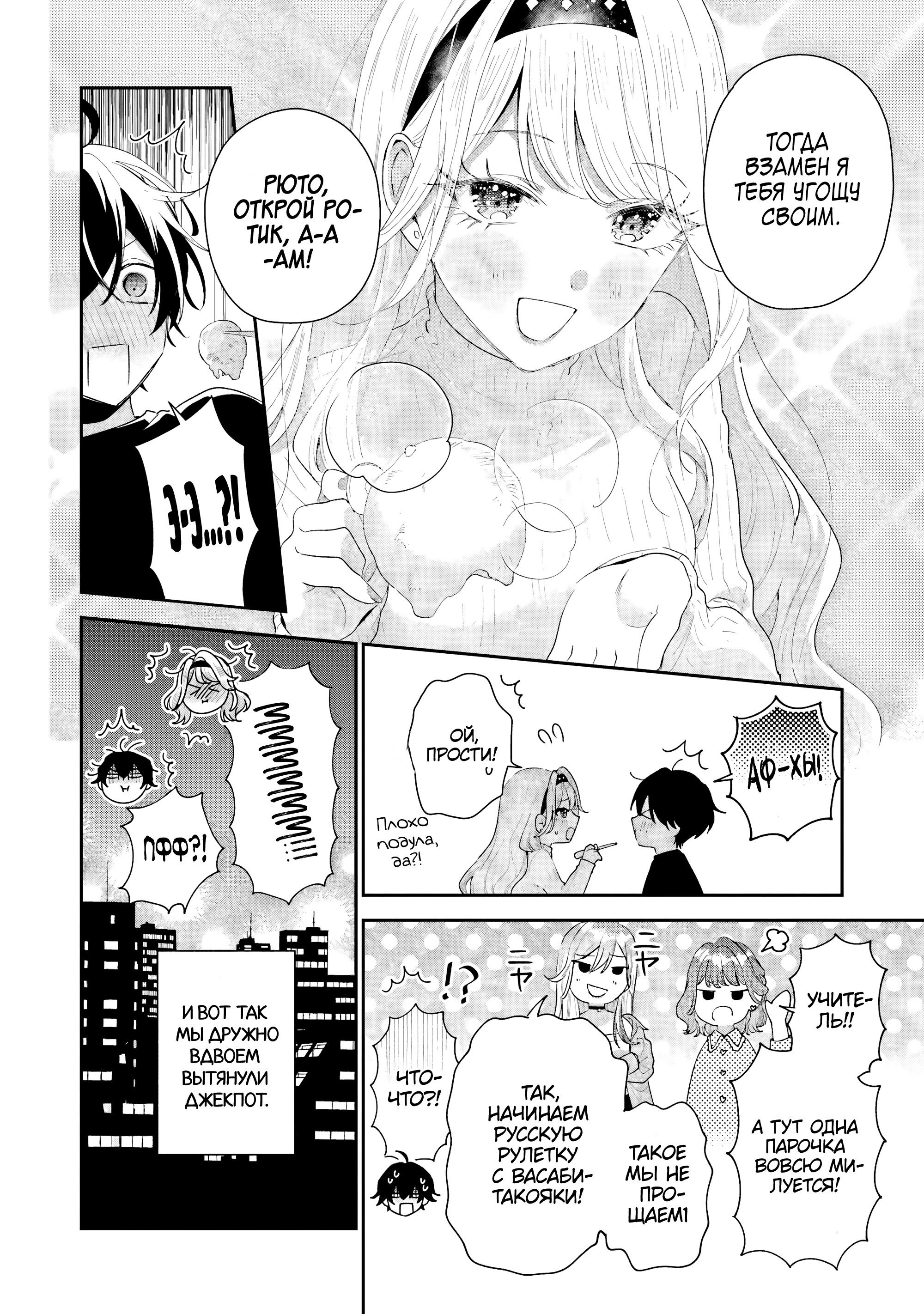 Манга История знакомства опытной тебя и неопытного меня - Глава 45 Страница 42