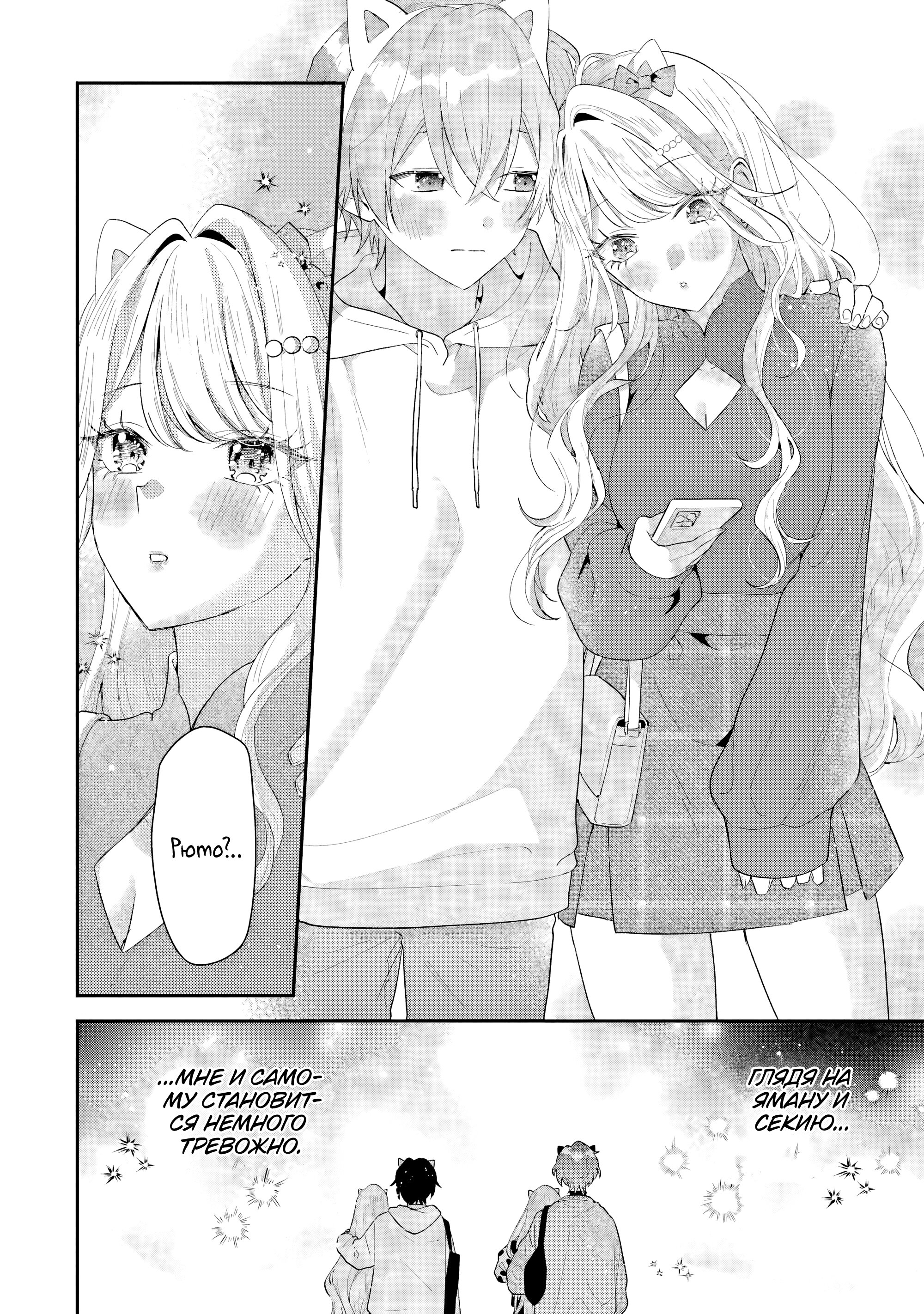 Манга История знакомства опытной тебя и неопытного меня - Глава 45 Страница 28