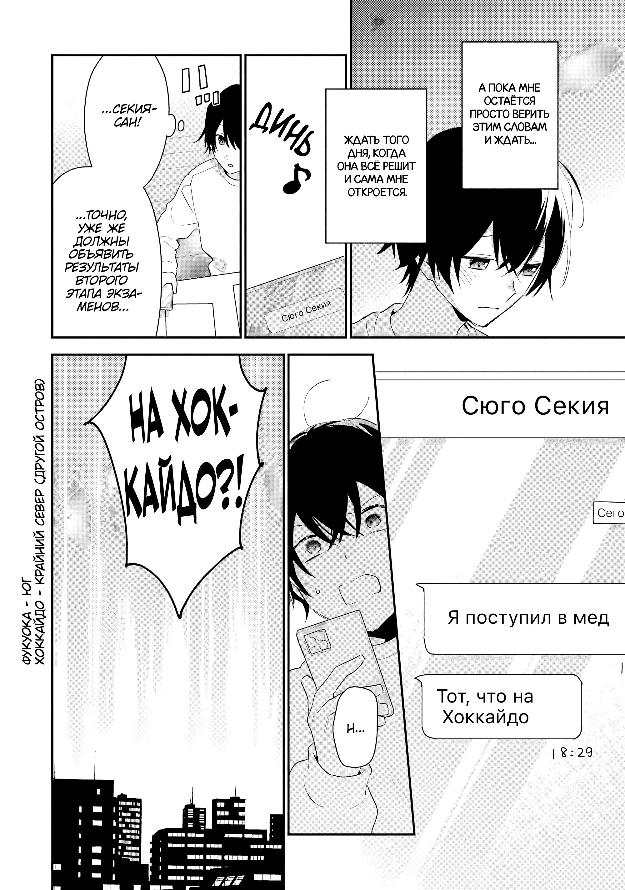 Манга История знакомства опытной тебя и неопытного меня - Глава 45 Страница 2