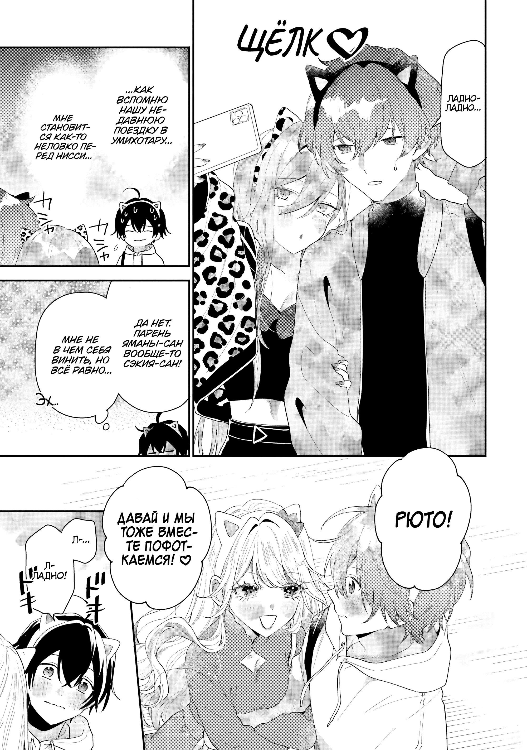 Манга История знакомства опытной тебя и неопытного меня - Глава 45 Страница 7