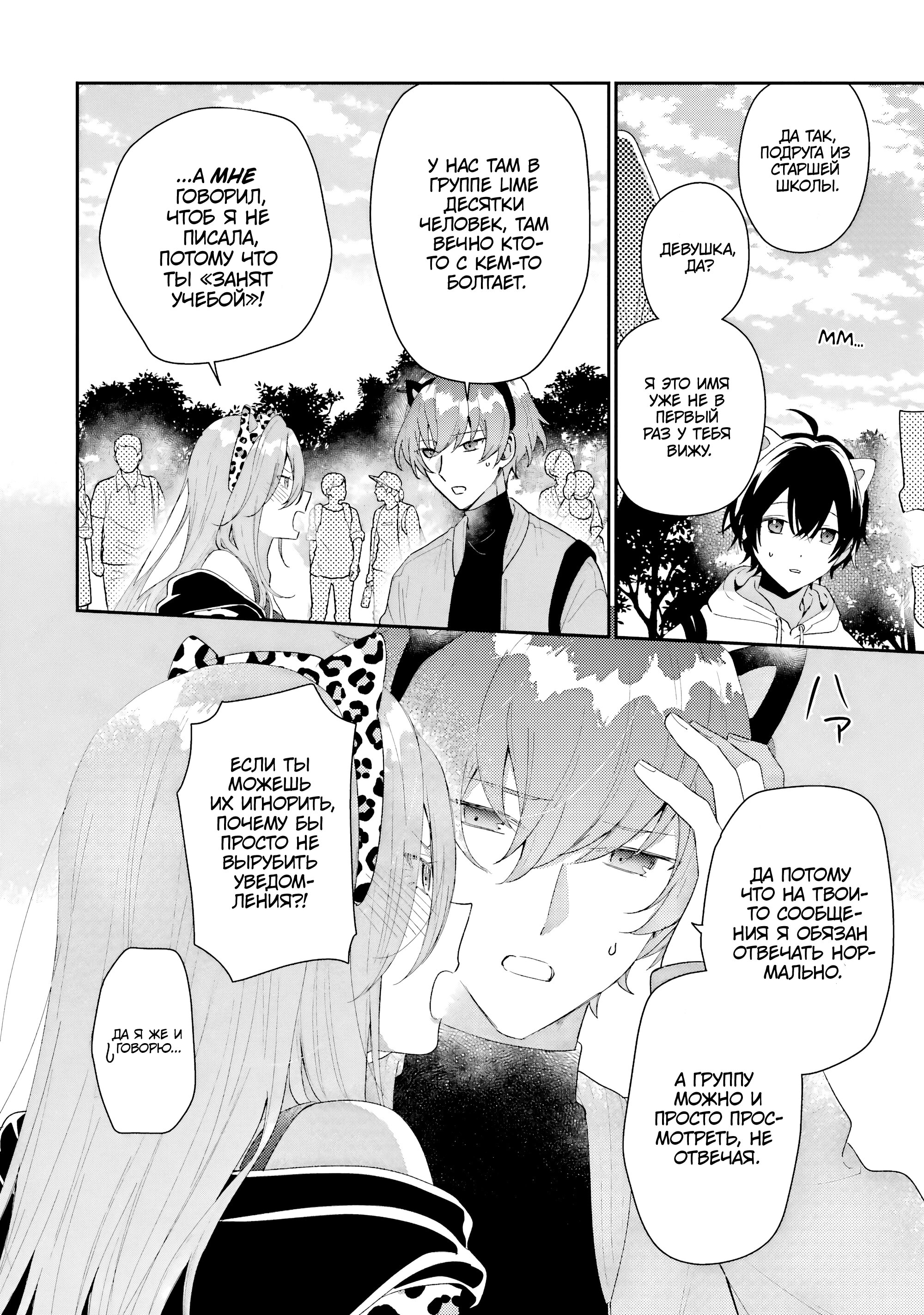 Манга История знакомства опытной тебя и неопытного меня - Глава 45 Страница 14