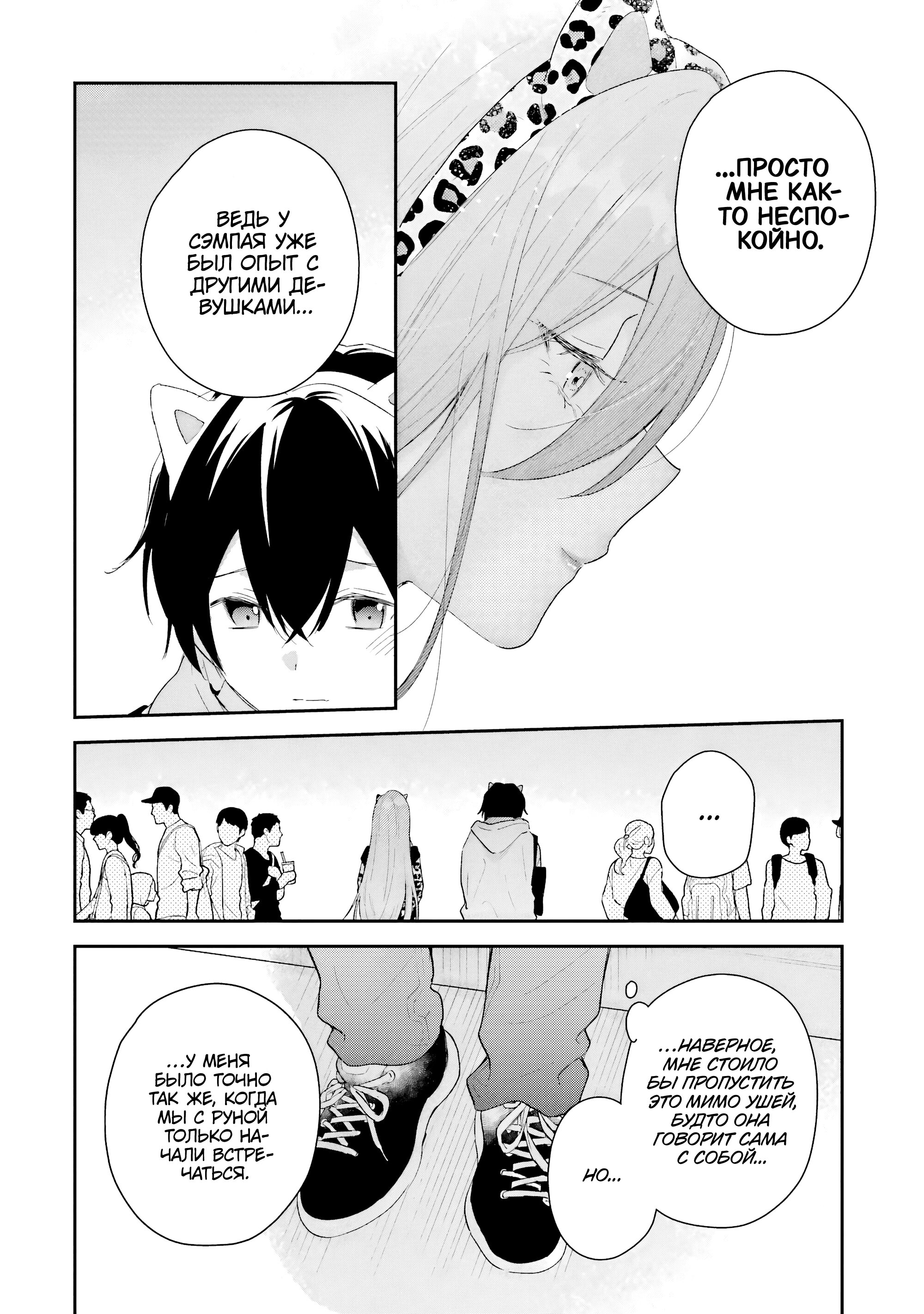 Манга История знакомства опытной тебя и неопытного меня - Глава 45 Страница 18