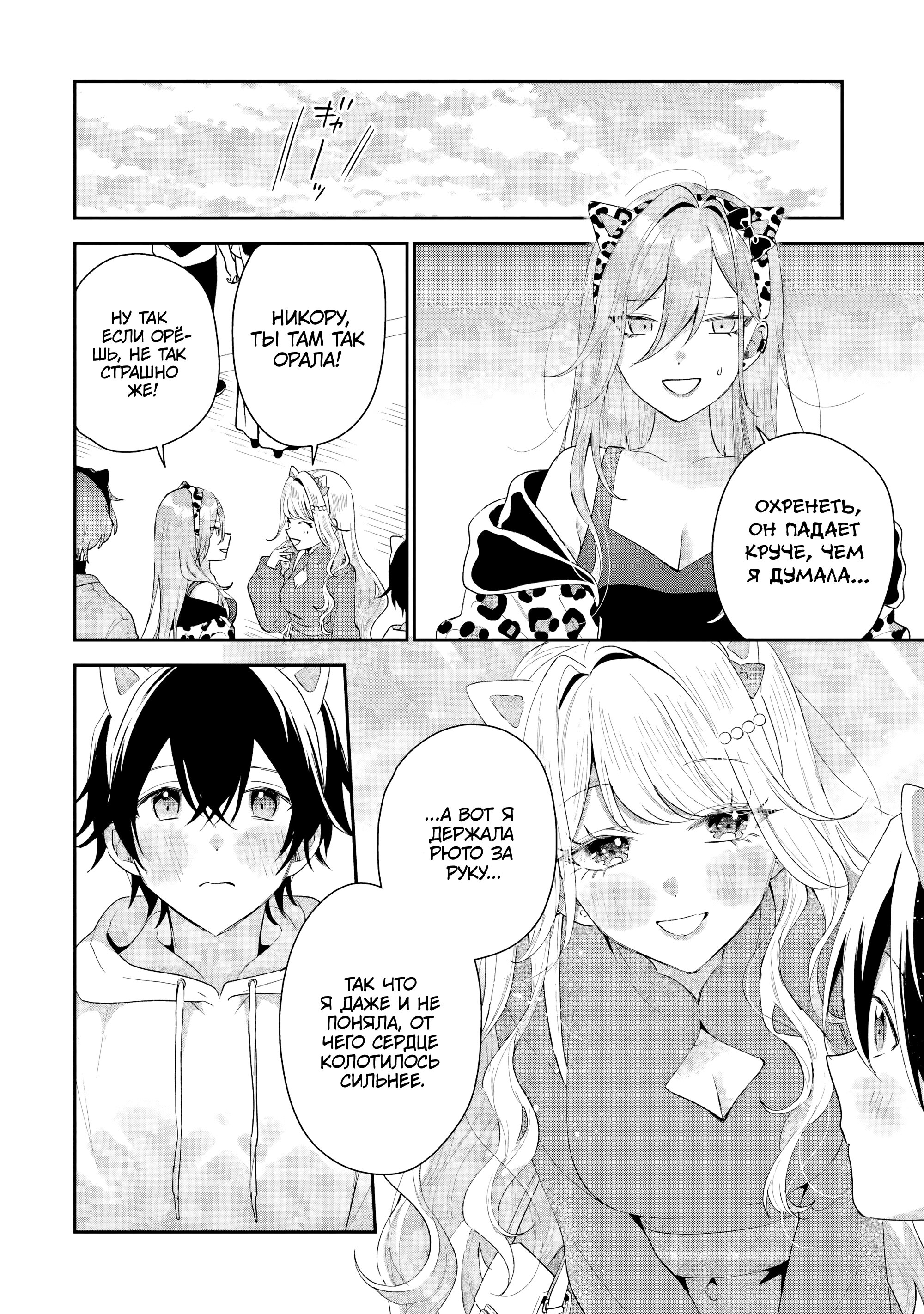 Манга История знакомства опытной тебя и неопытного меня - Глава 45 Страница 10